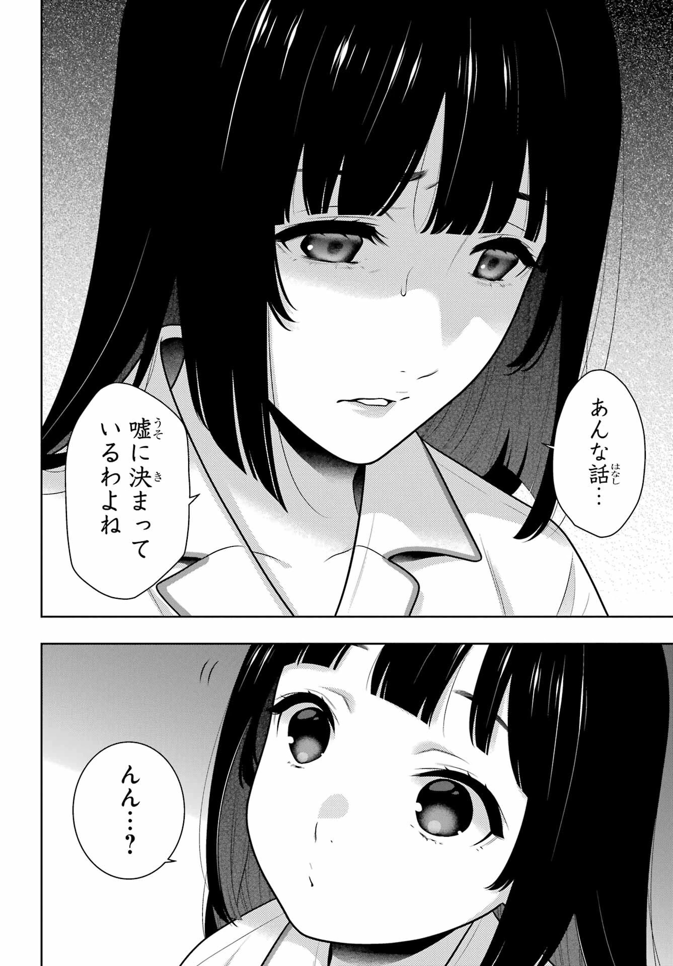 賭ケグルイ 第97話 - 14