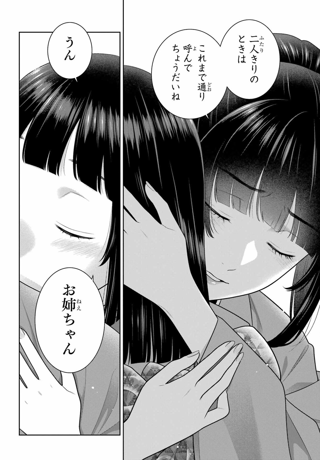 賭ケグルイ 第96話 - 8