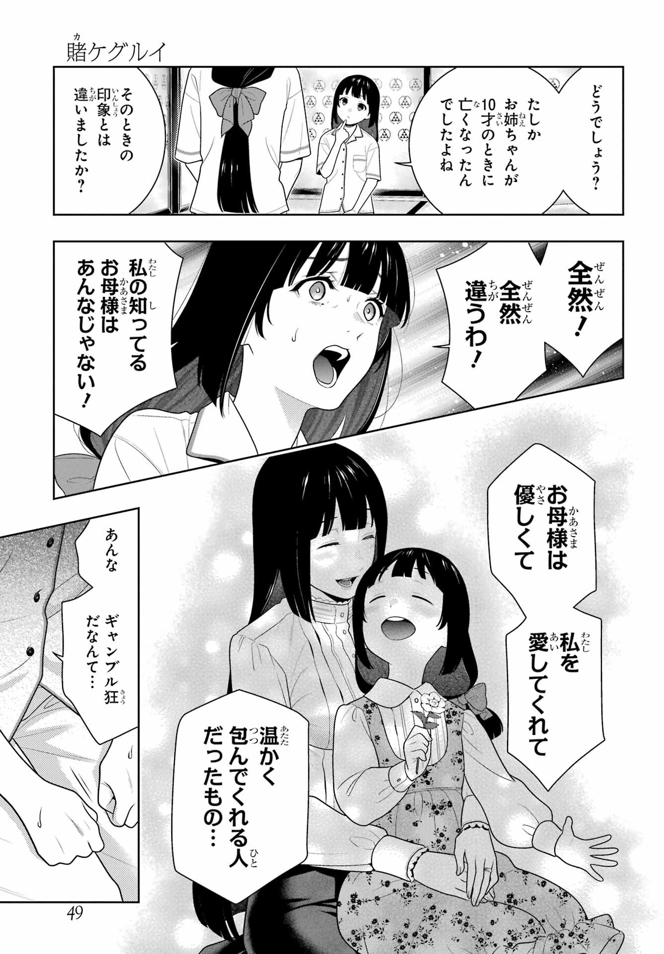 賭ケグルイ 第97話 - 15
