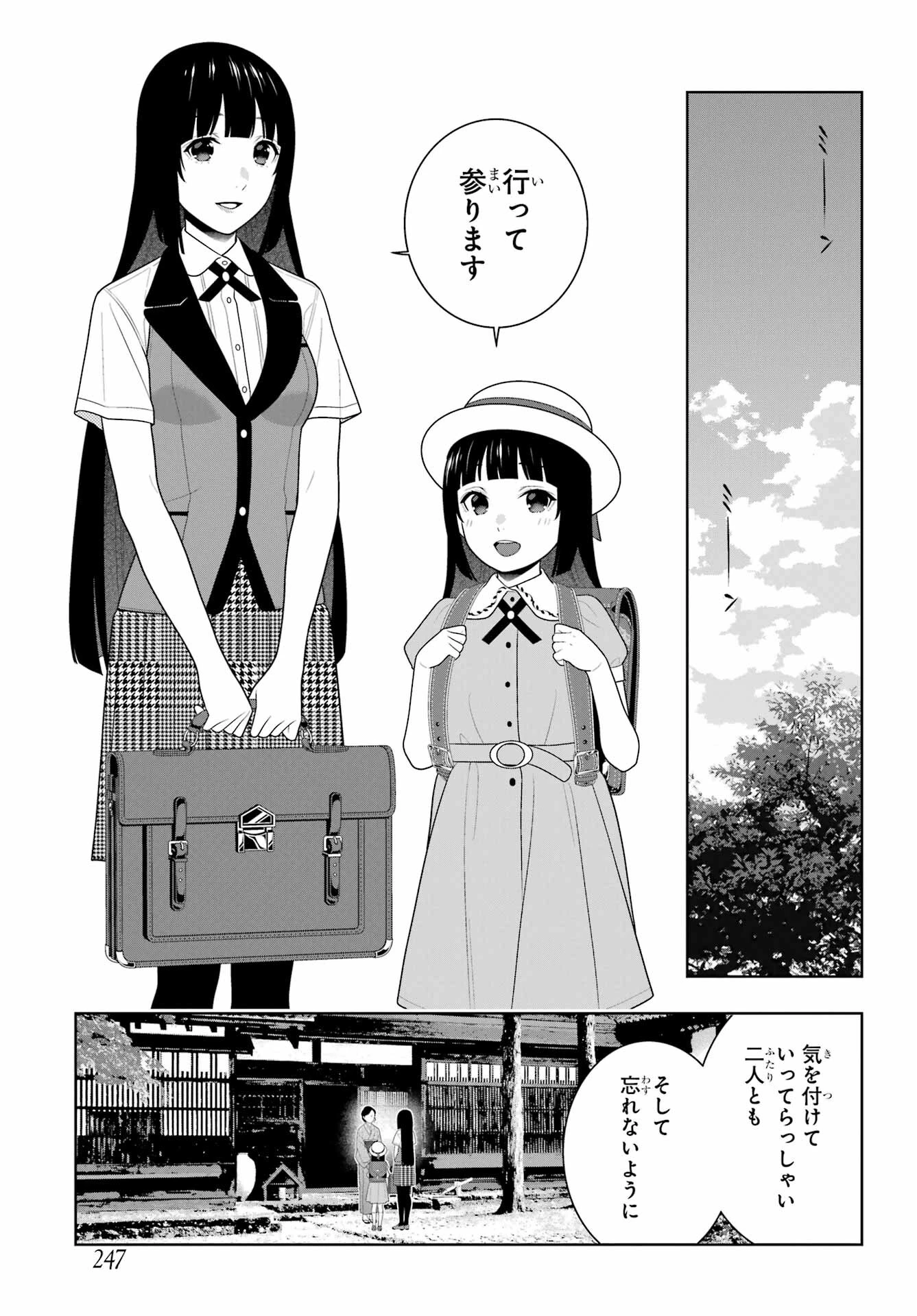 賭ケグルイ 第96話 - 9