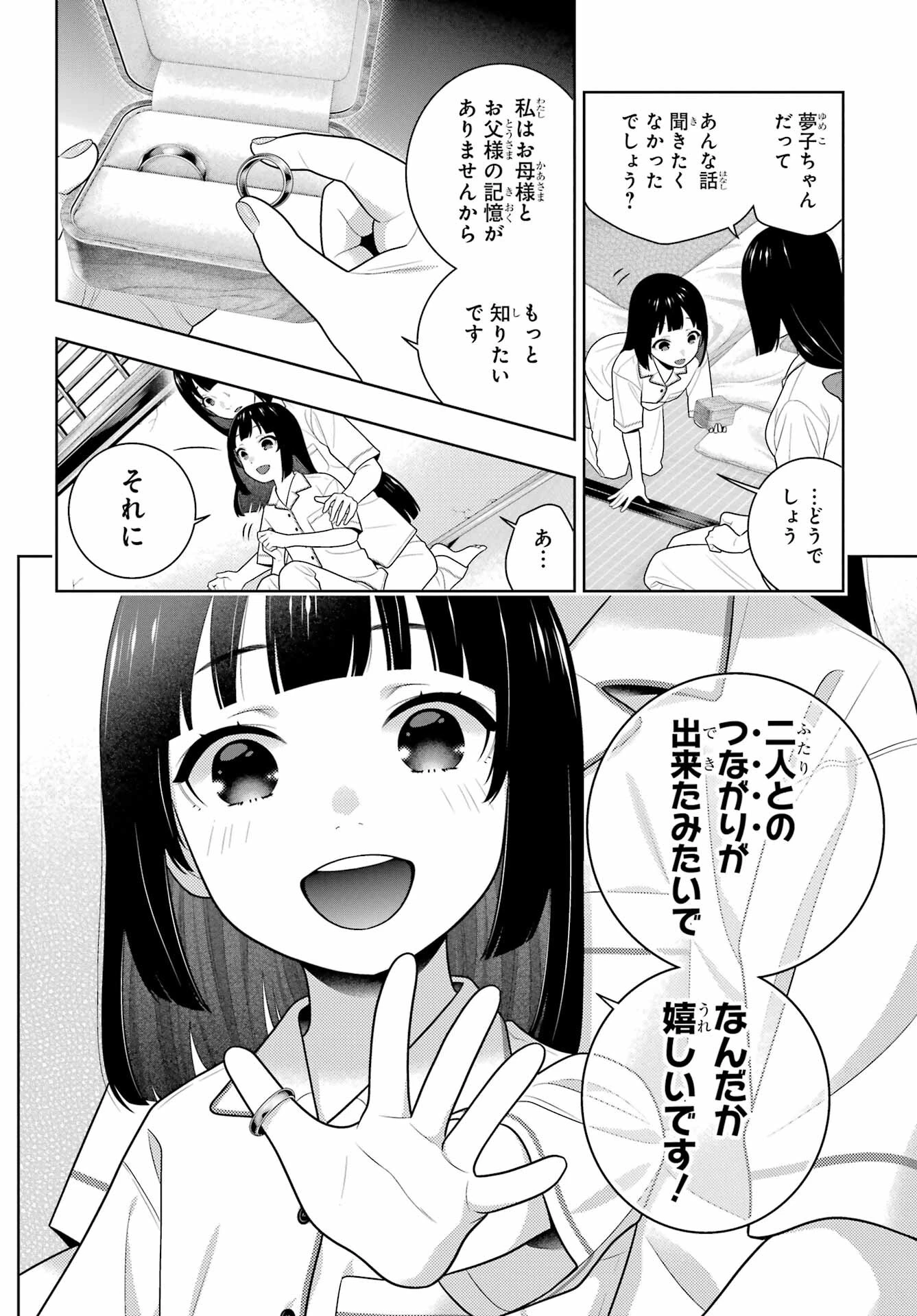 賭ケグルイ 第97話 - 16