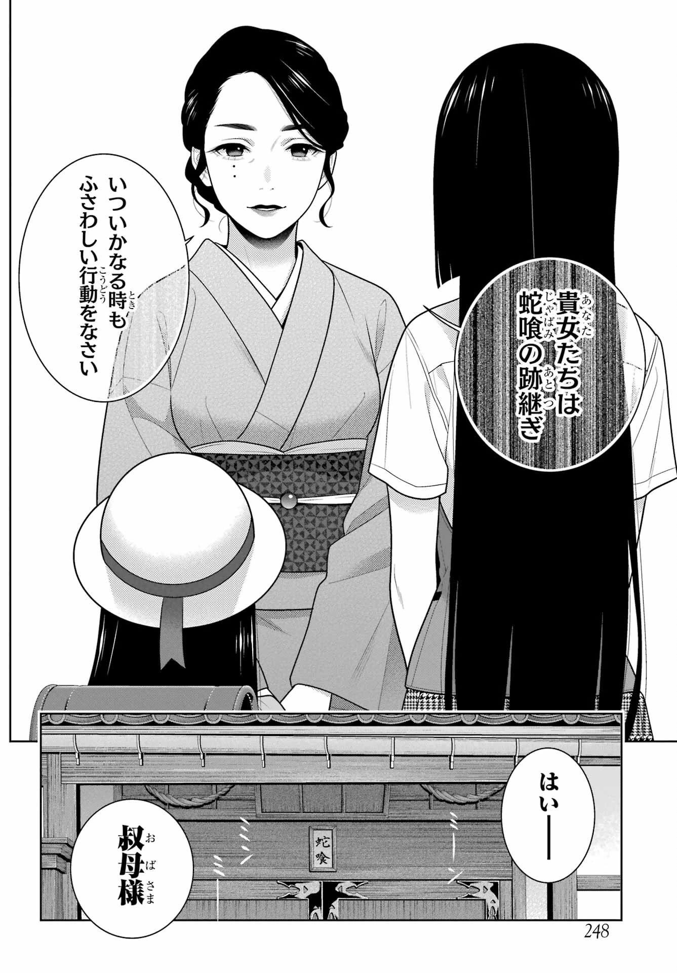 賭ケグルイ 第96話 - 10