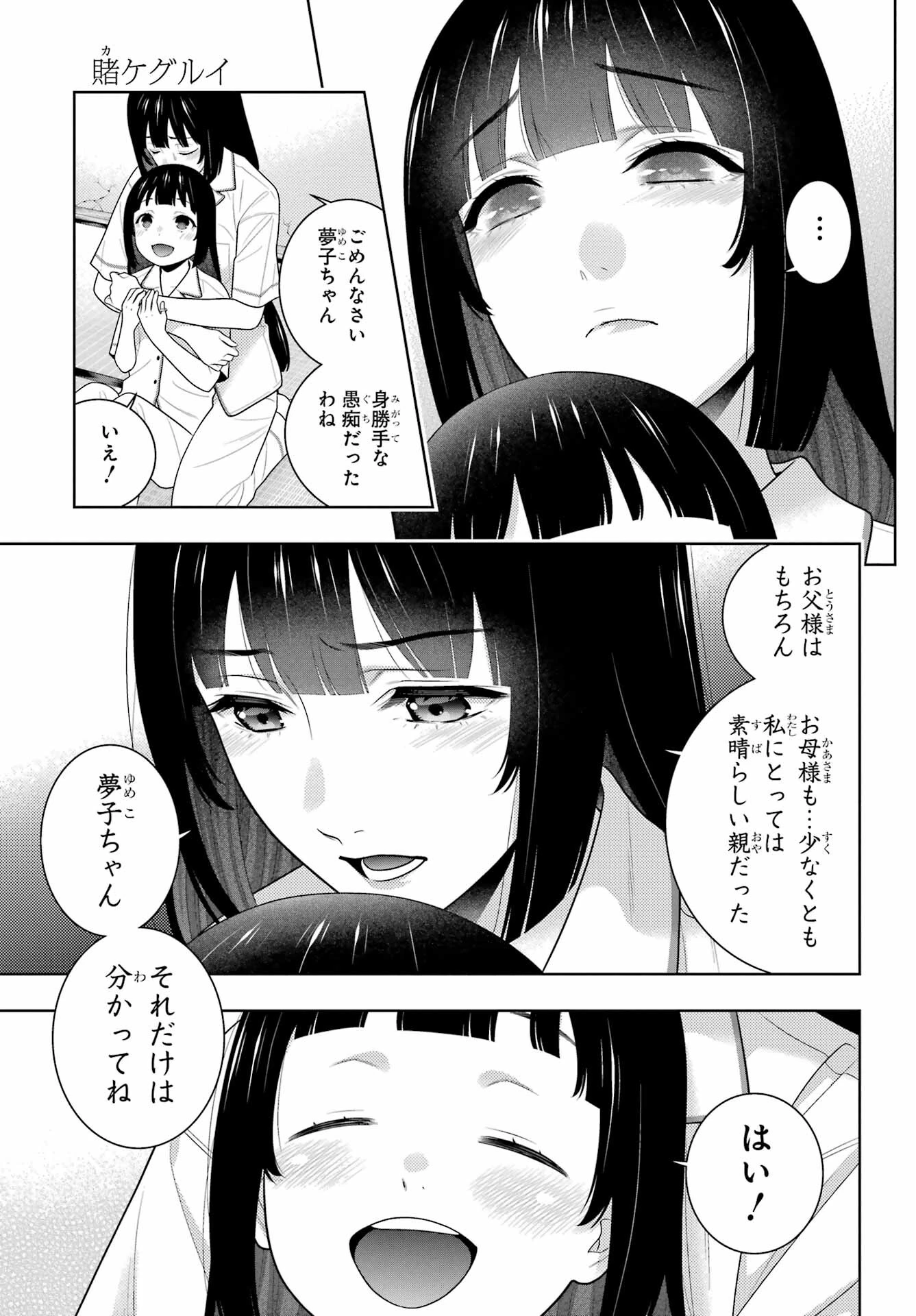 賭ケグルイ 第97話 - 17