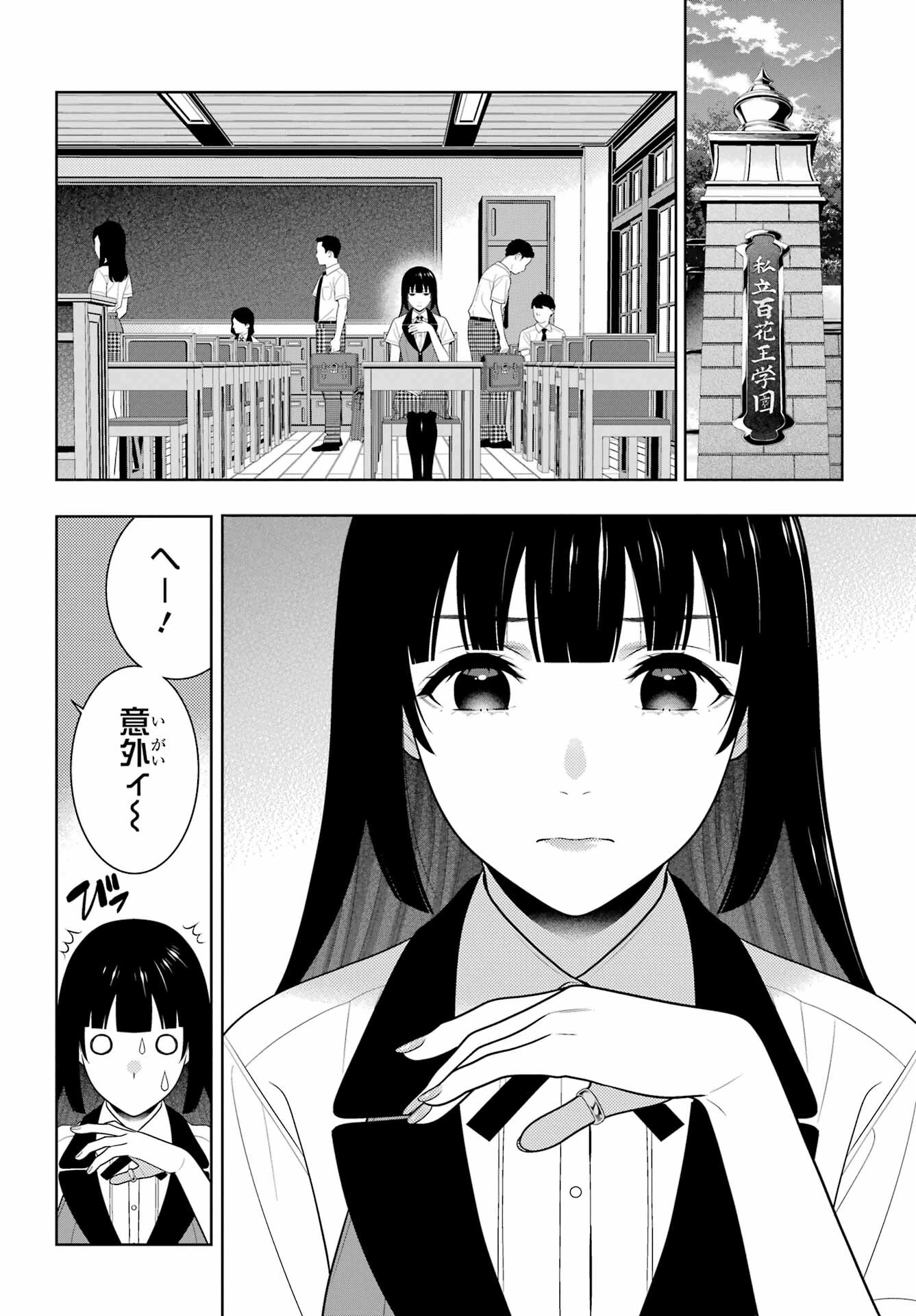 賭ケグルイ 第97話 - 18