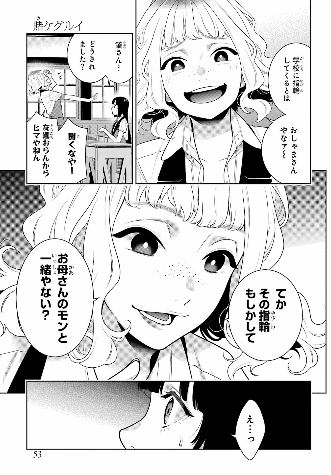 賭ケグルイ 第97話 - 19