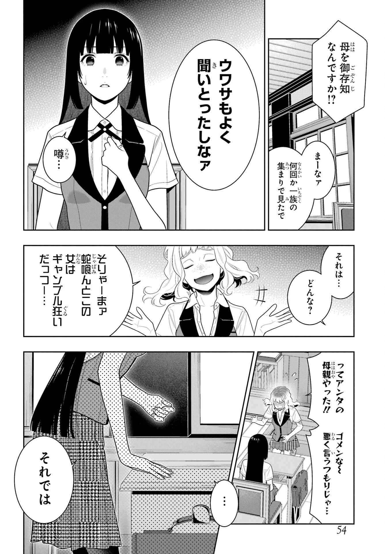 賭ケグルイ 第97話 - 20