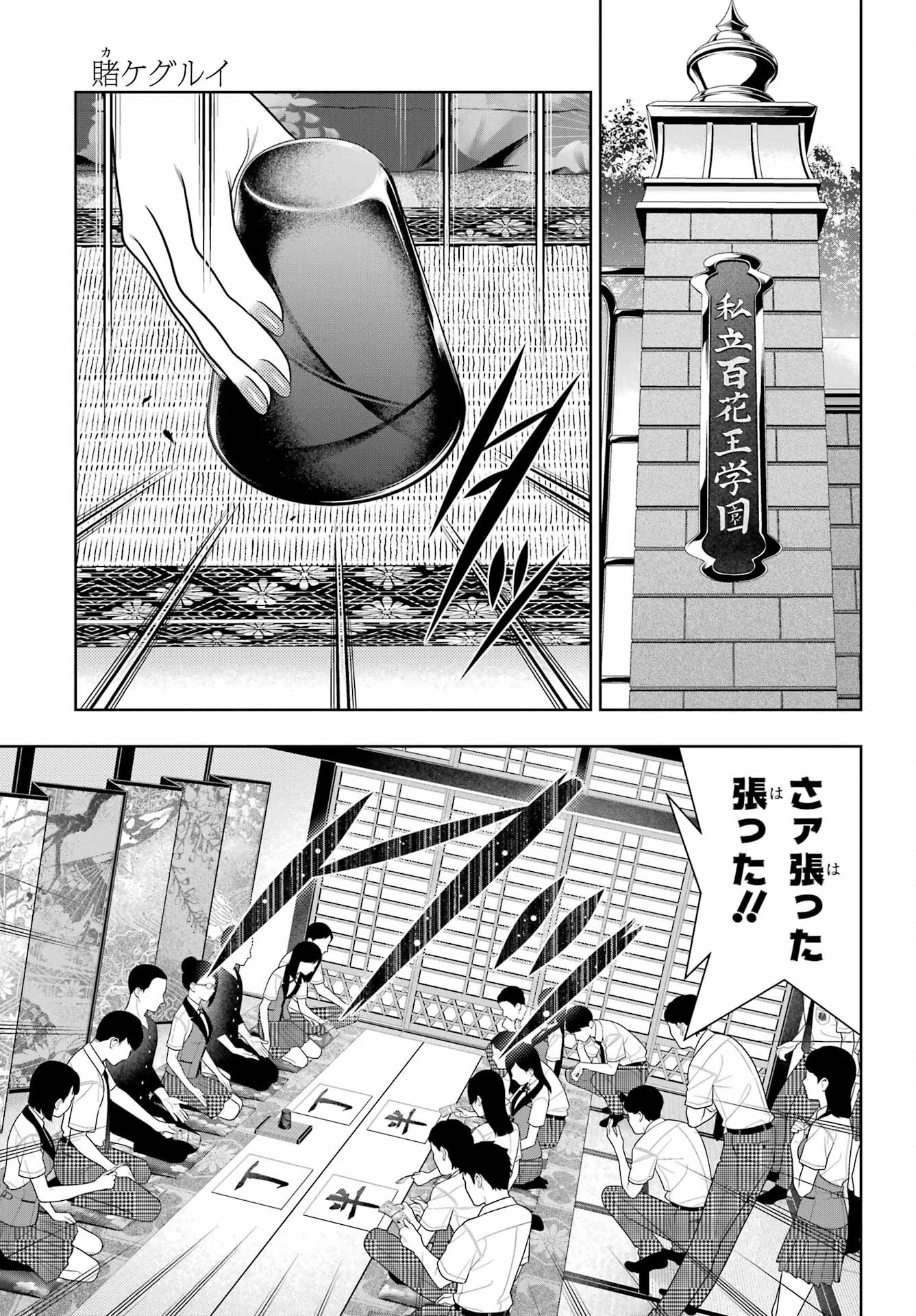賭ケグルイ 第96話 - 11