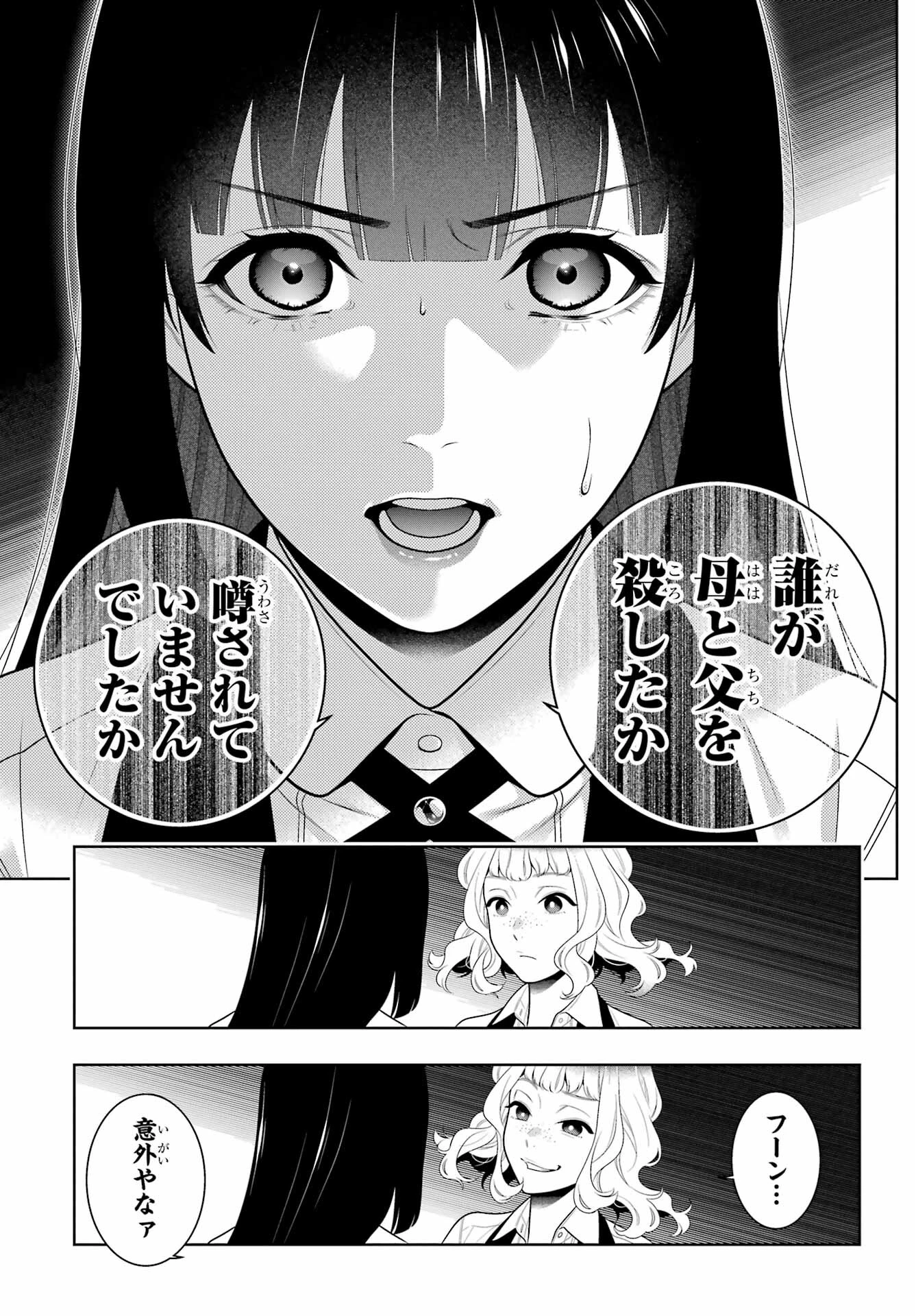 賭ケグルイ 第97話 - 21