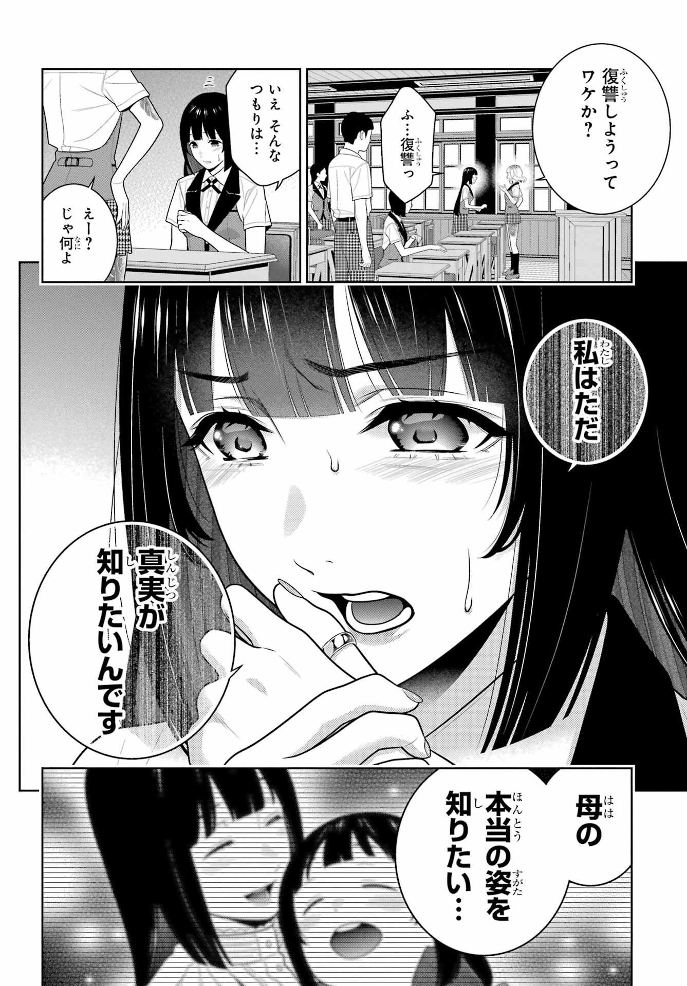賭ケグルイ 第97話 - 22
