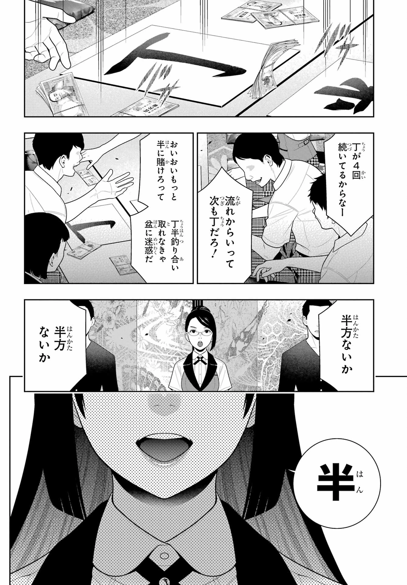 賭ケグルイ 第96話 - 12