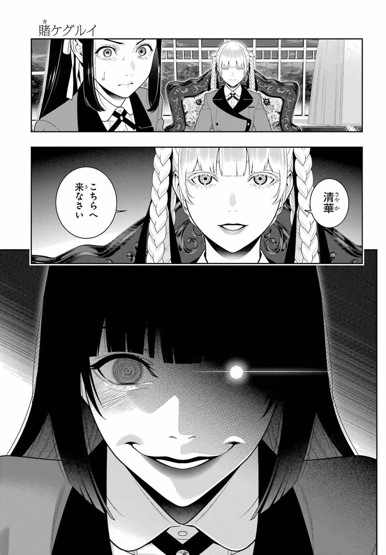 賭ケグルイ 第95話 - 5