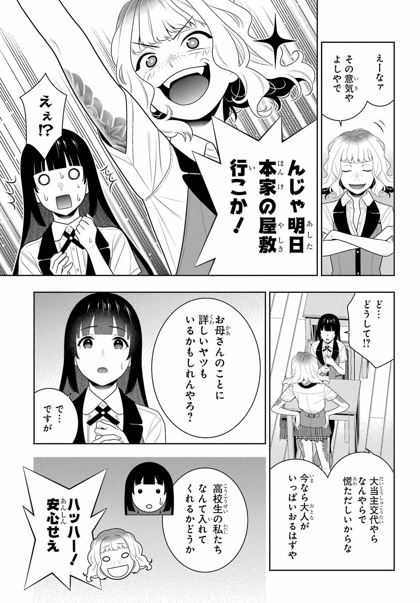 賭ケグルイ 第97話 - 23