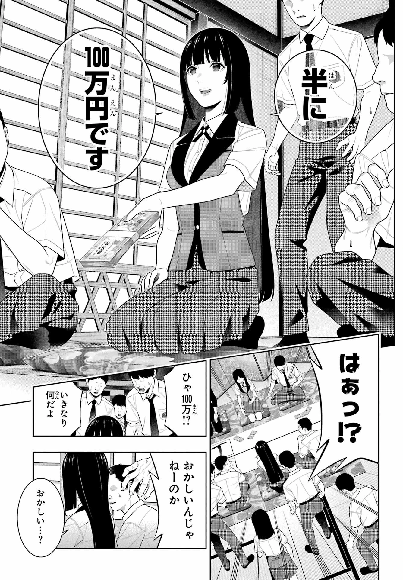賭ケグルイ 第96話 - 13