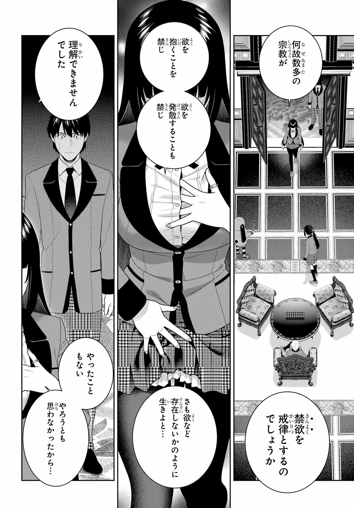 賭ケグルイ 第95話 - 6