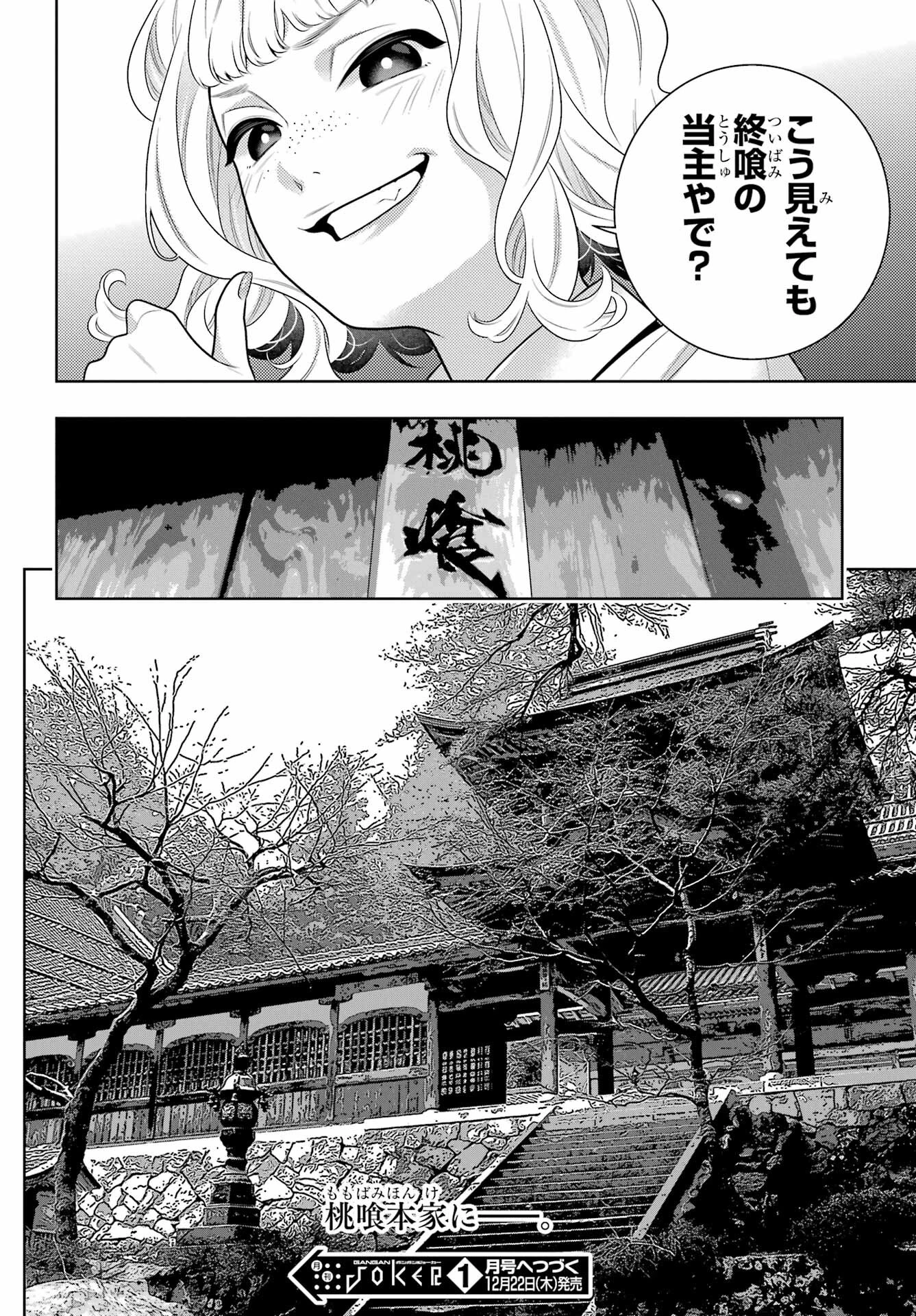 賭ケグルイ 第97話 - 24