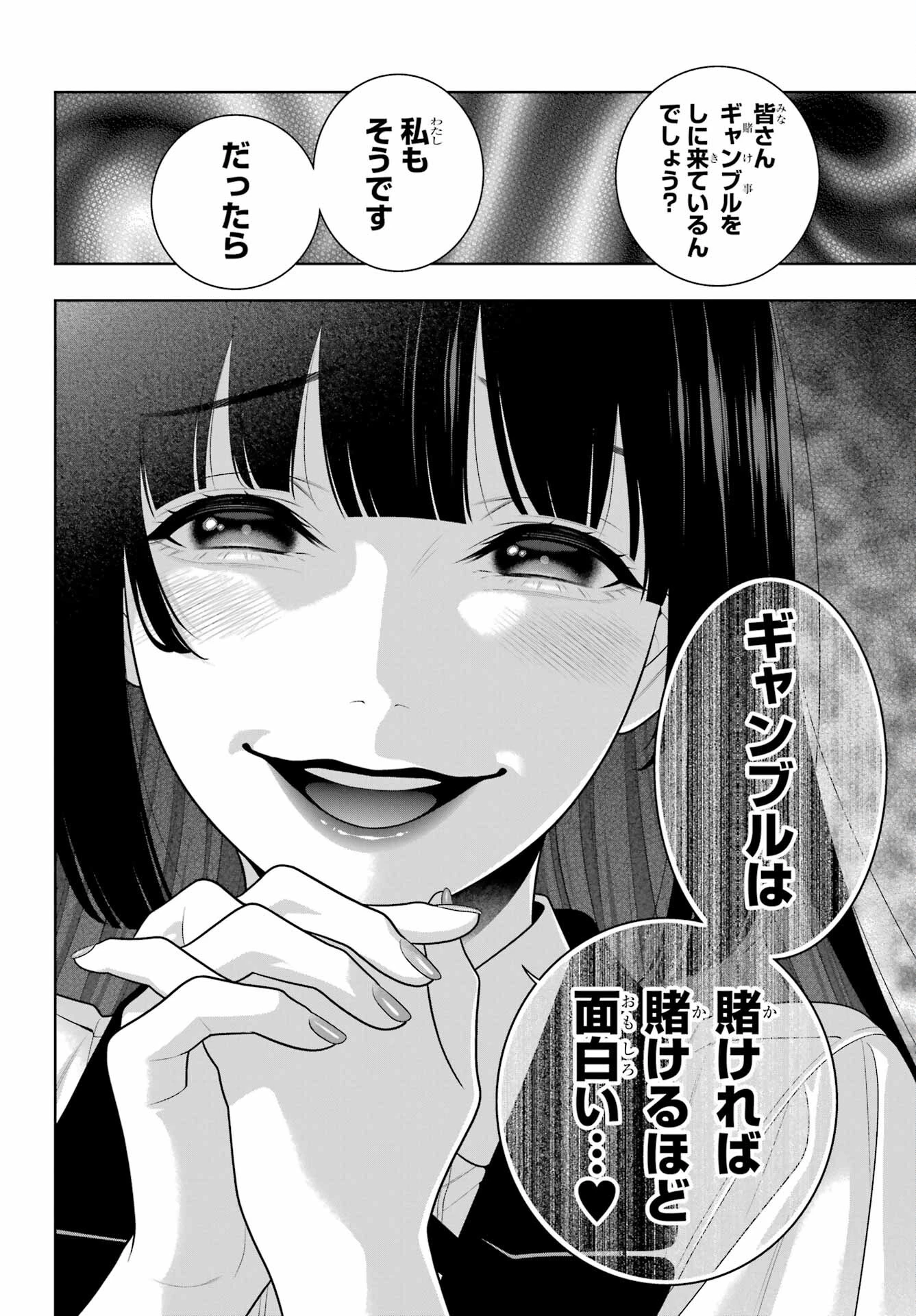 賭ケグルイ 第96話 - 14