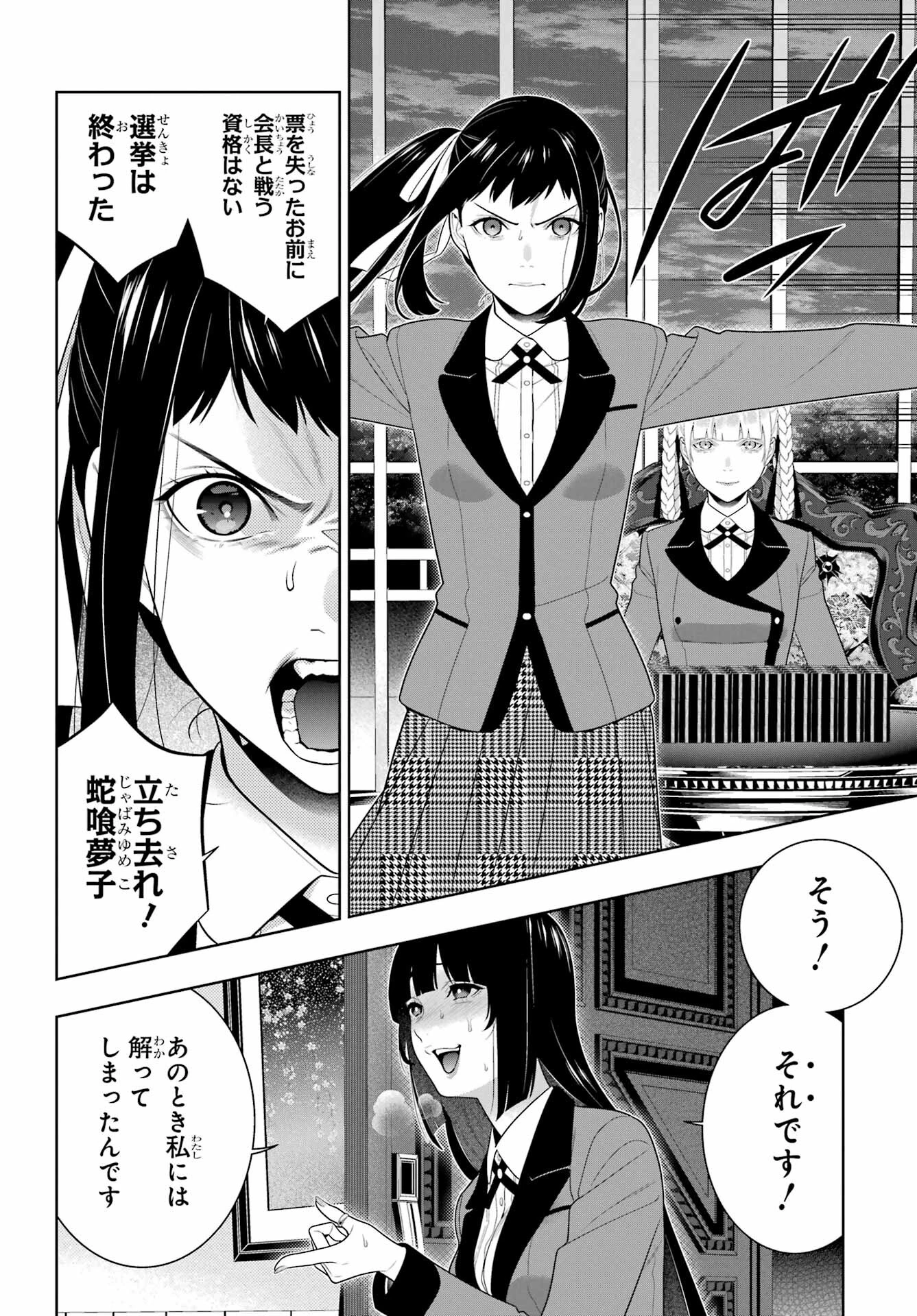 賭ケグルイ 第95話 - 8