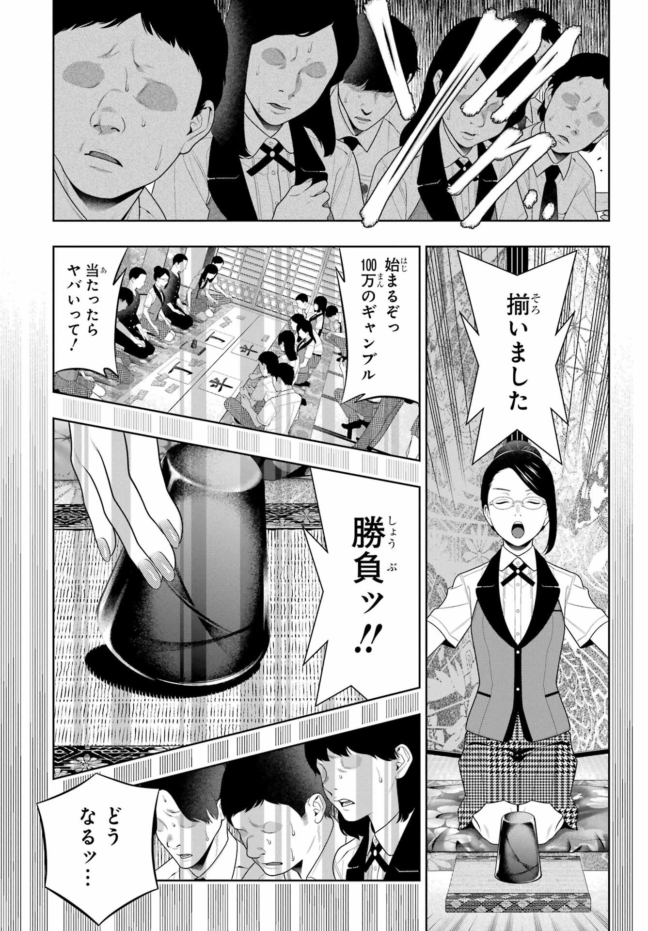 賭ケグルイ 第96話 - 15