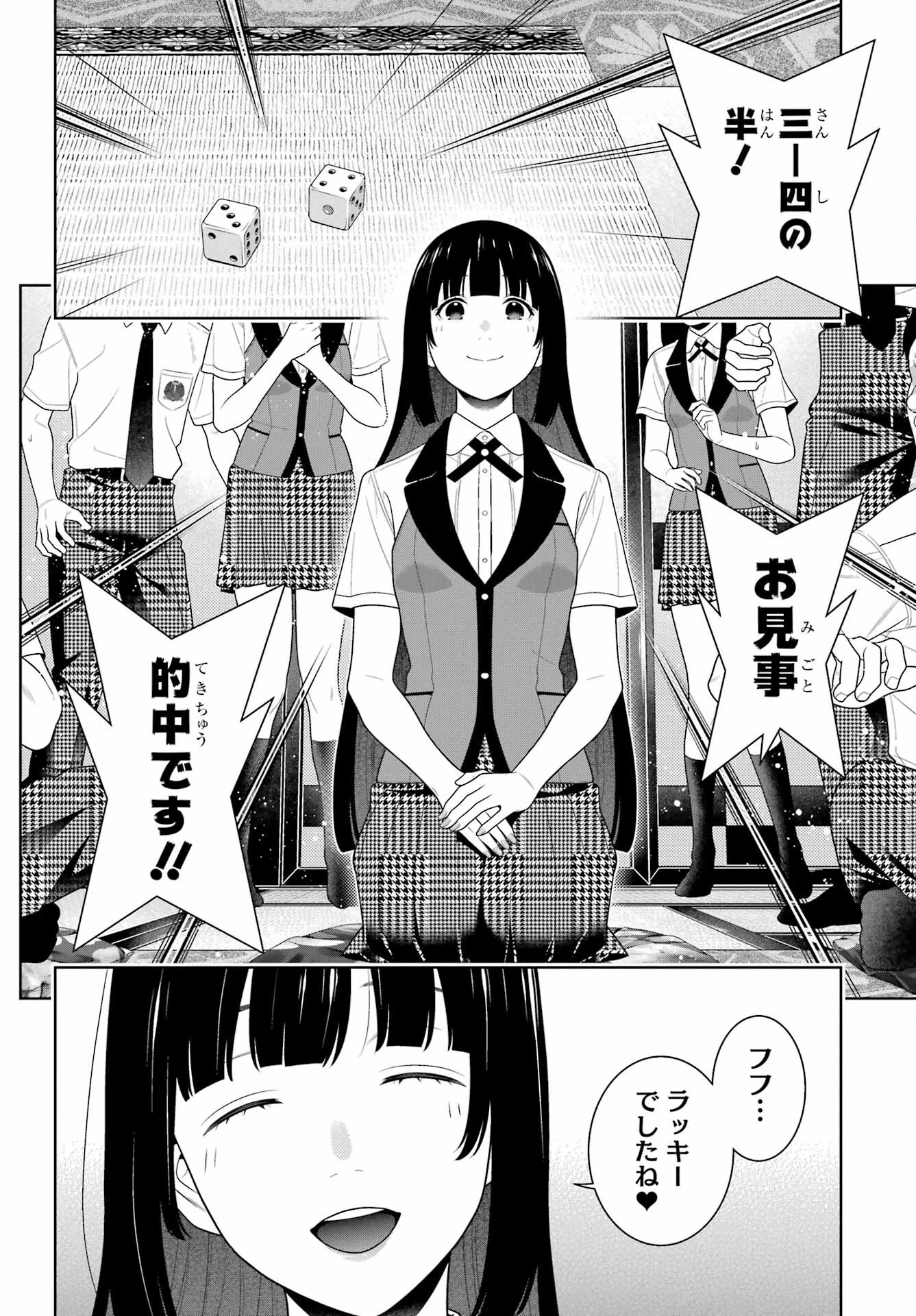 賭ケグルイ 第96話 - 16