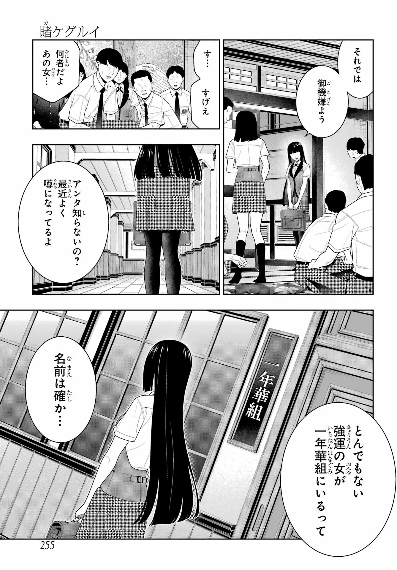 賭ケグルイ 第96話 - 17