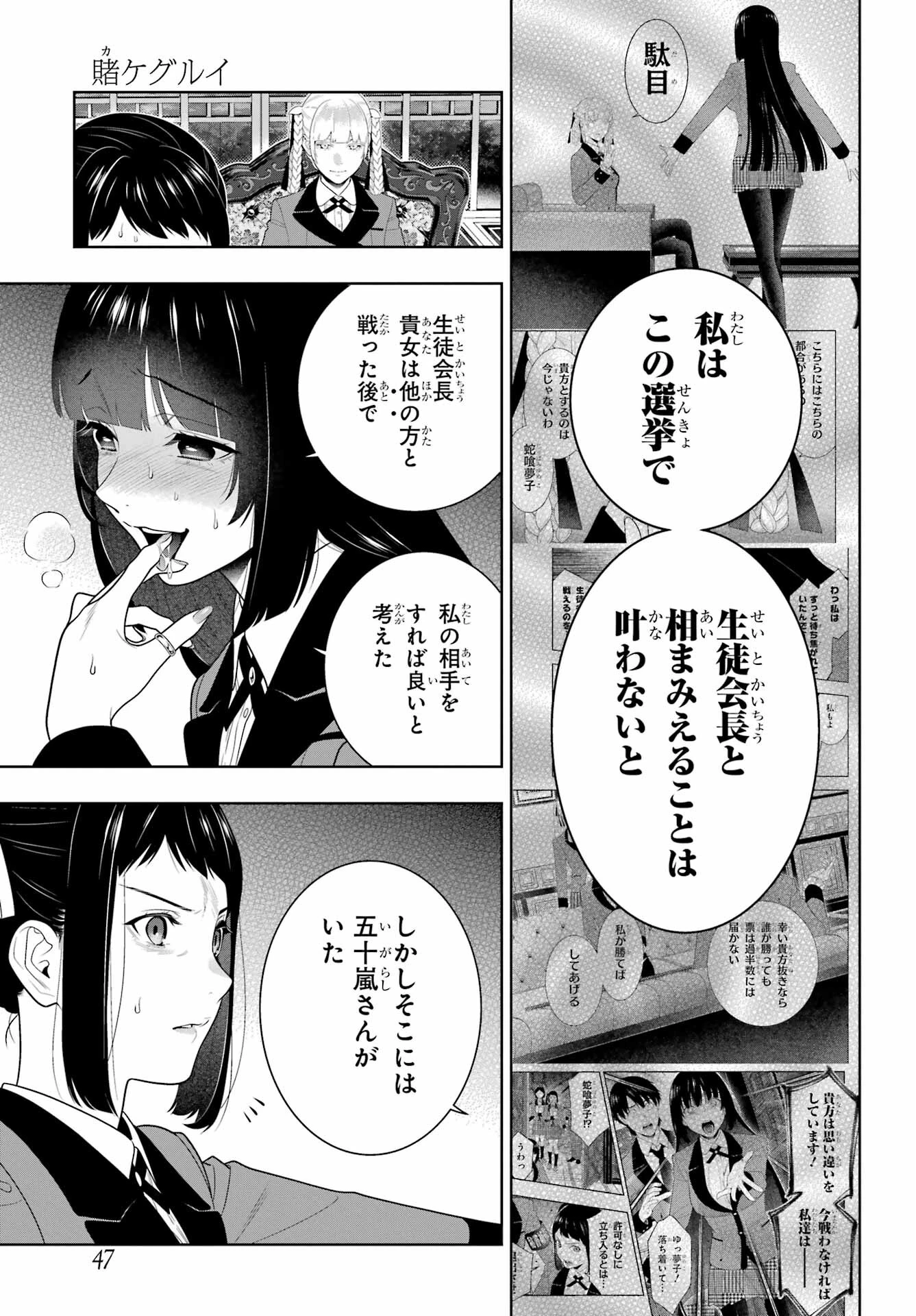 賭ケグルイ 第95話 - 9