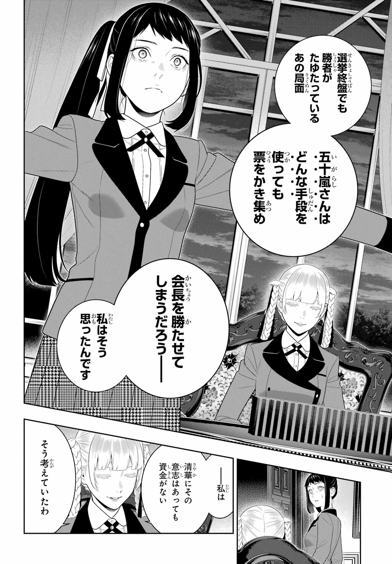 賭ケグルイ 第95話 - 10