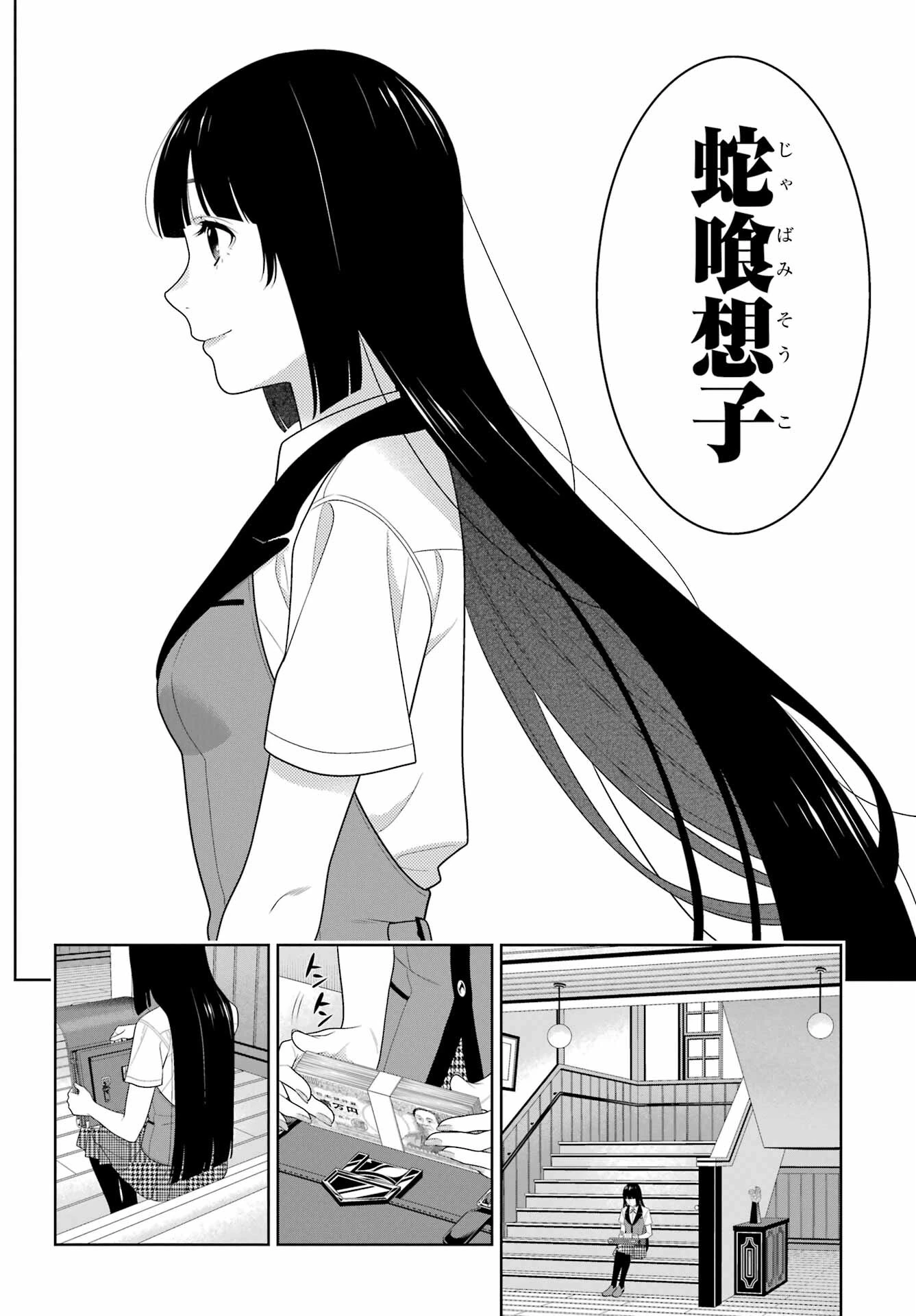 賭ケグルイ 第96話 - 18