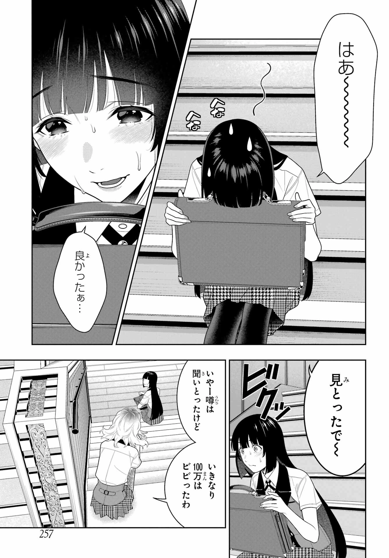 賭ケグルイ 第96話 - 19