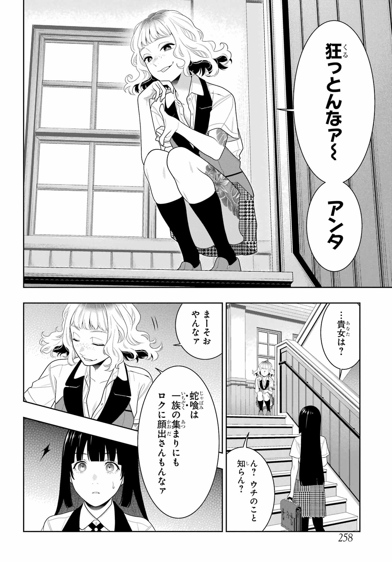 賭ケグルイ 第96話 - 20