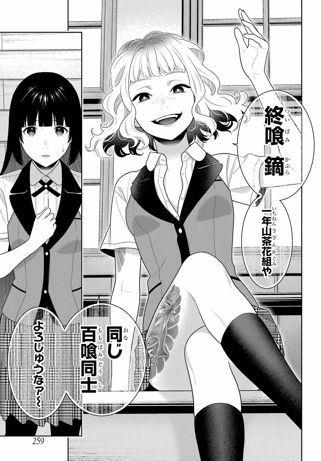 賭ケグルイ 第96話 - 21