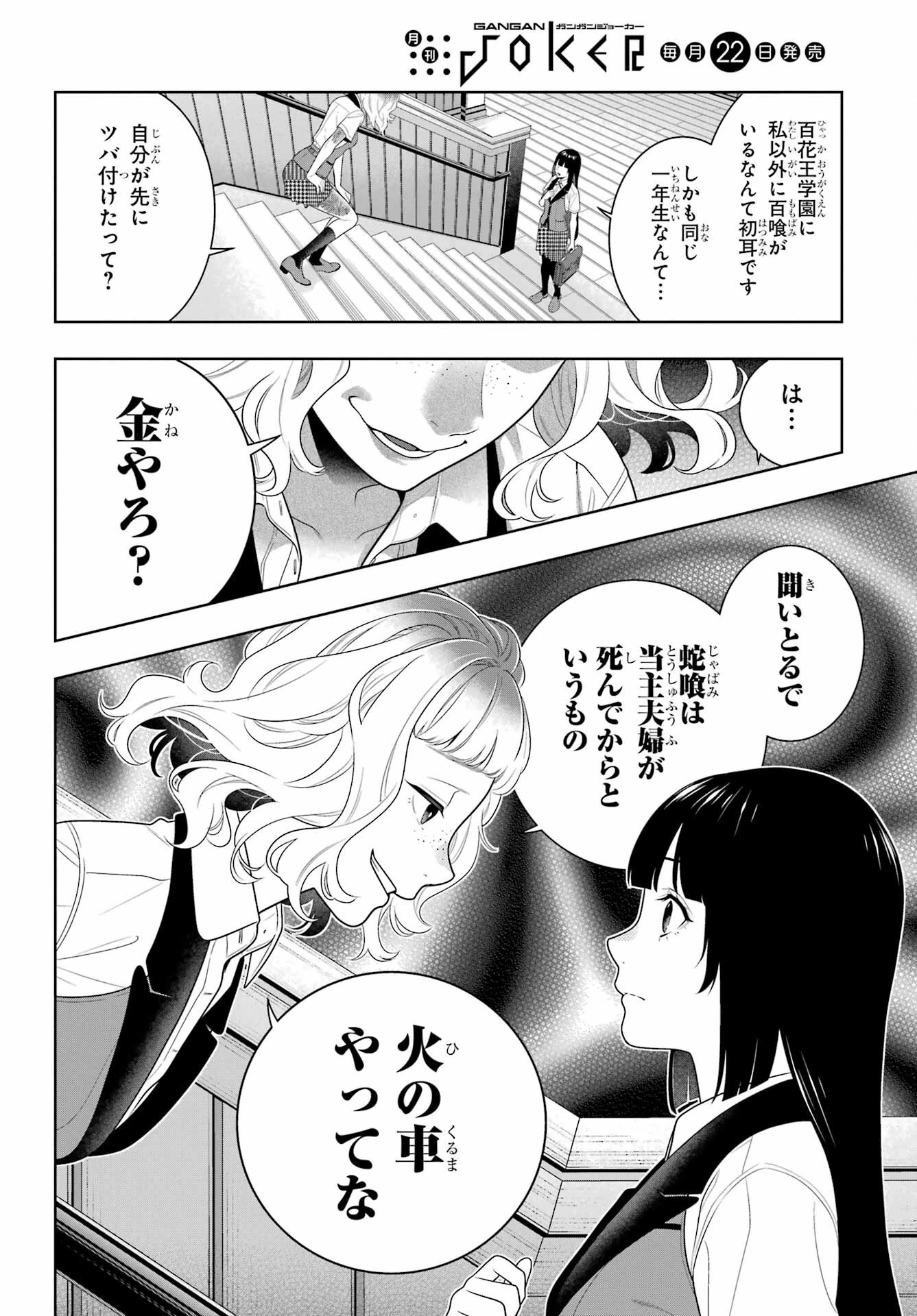 賭ケグルイ 第96話 - 22
