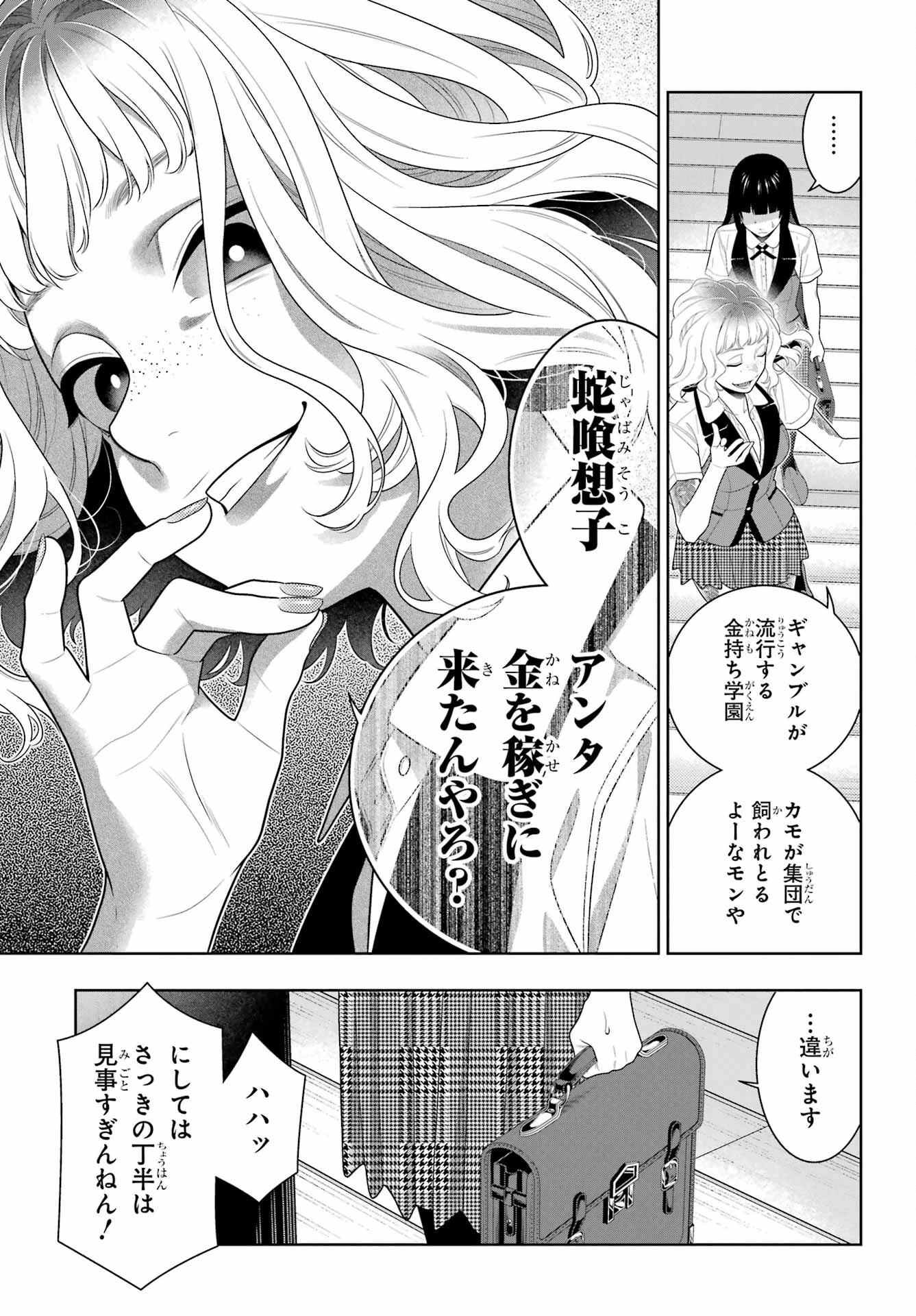 賭ケグルイ 第96話 - 23