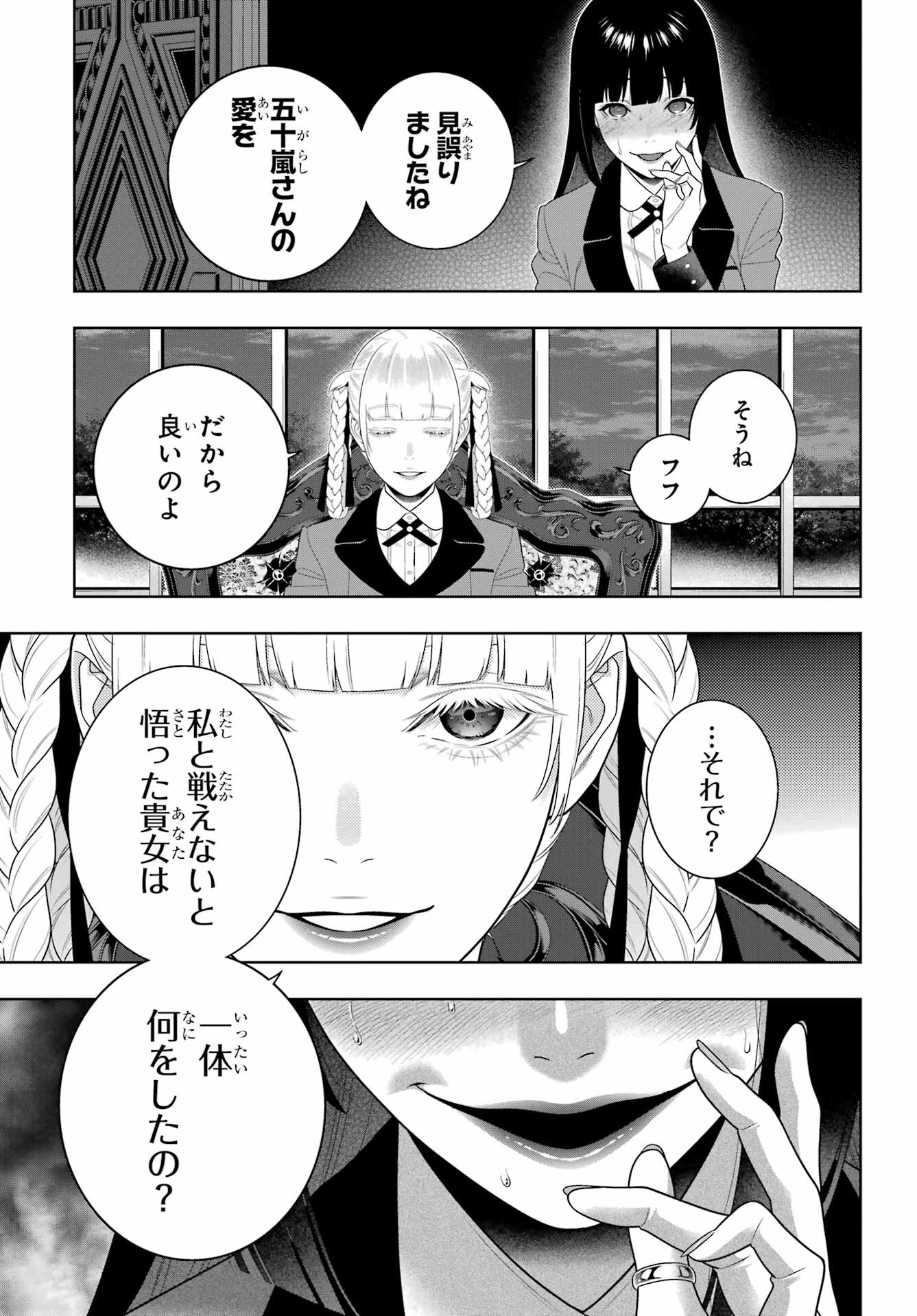 賭ケグルイ 第95話 - 11