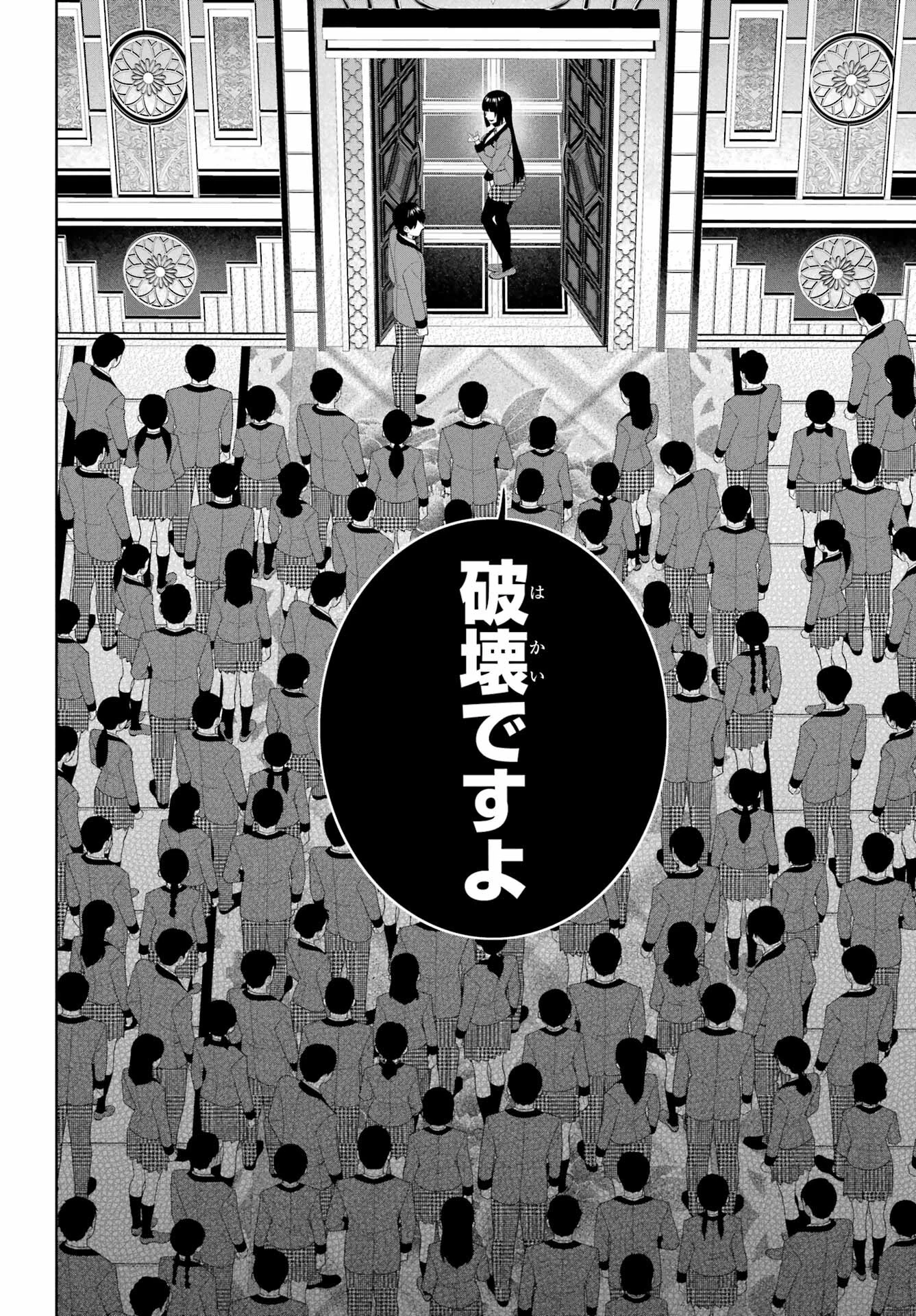 賭ケグルイ 第95話 - 12