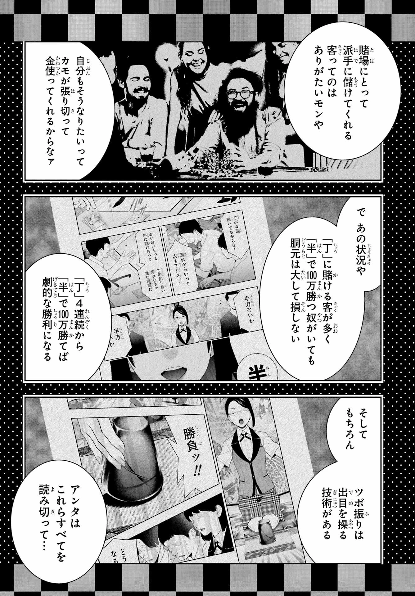 賭ケグルイ 第96話 - 24