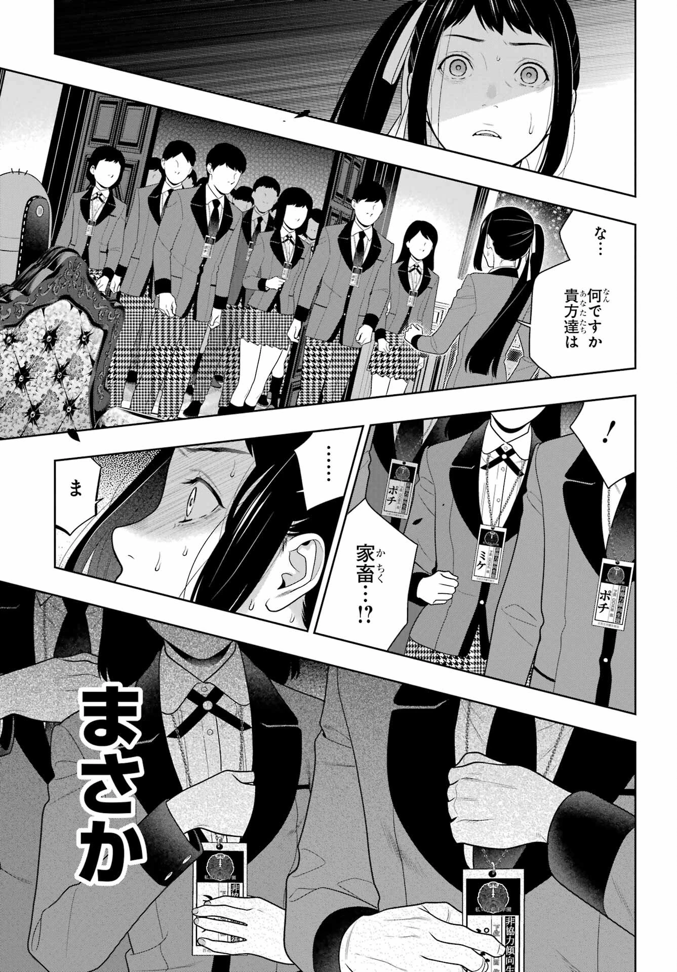 賭ケグルイ 第95話 - 13