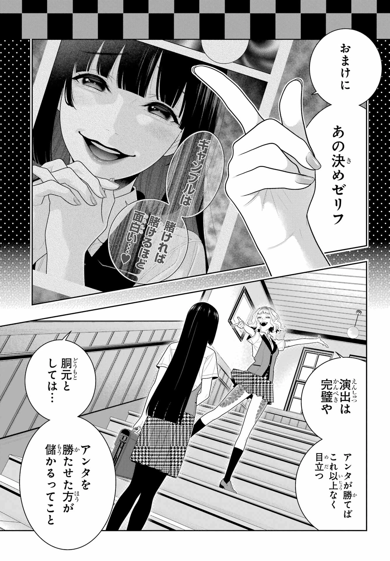 賭ケグルイ 第96話 - 25