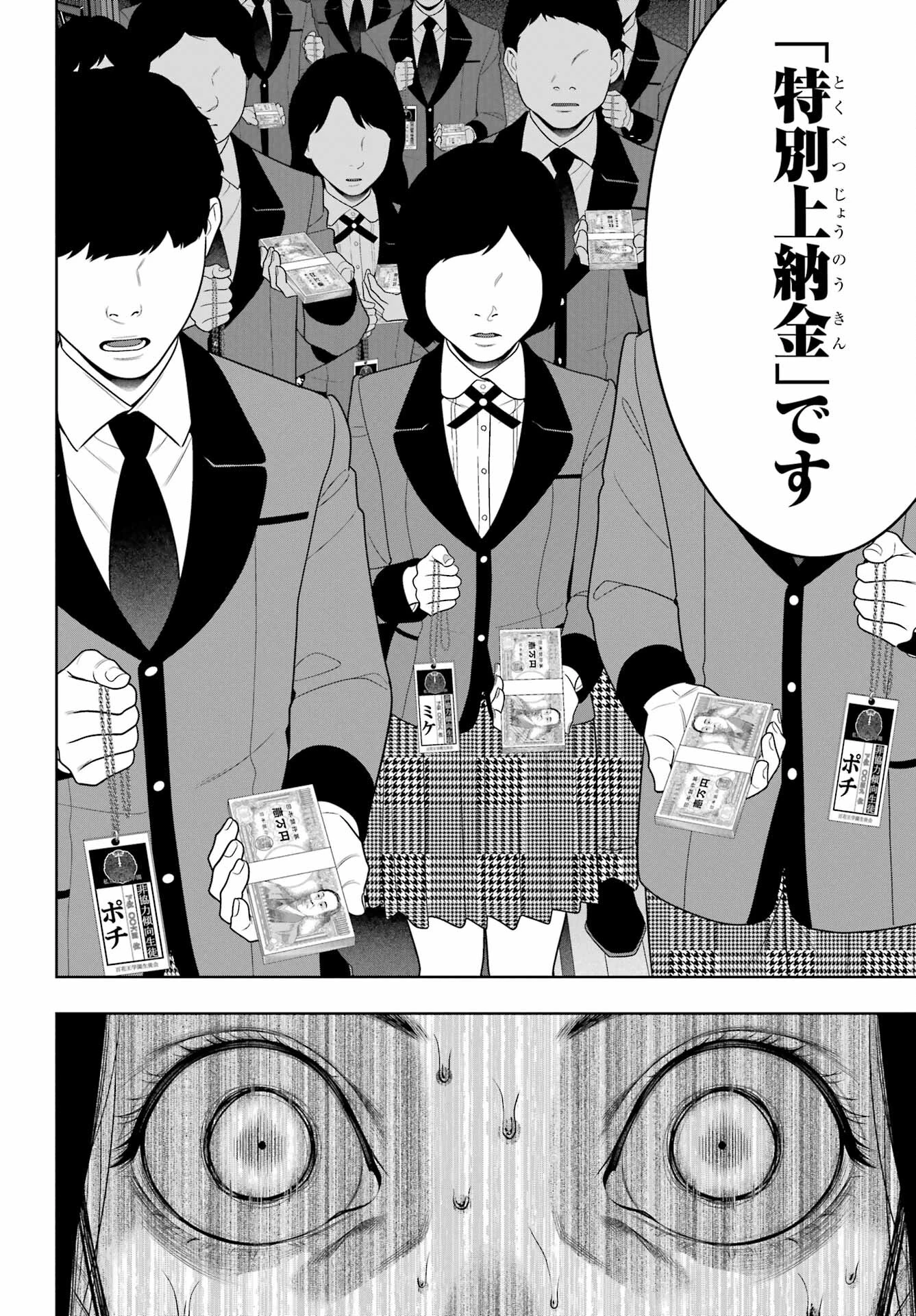 賭ケグルイ 第95話 - 14