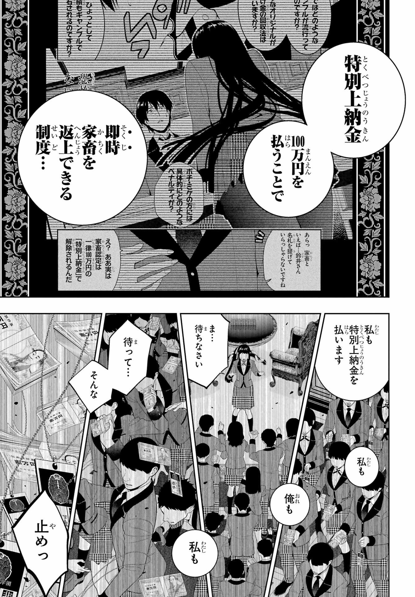 賭ケグルイ 第95話 - 15