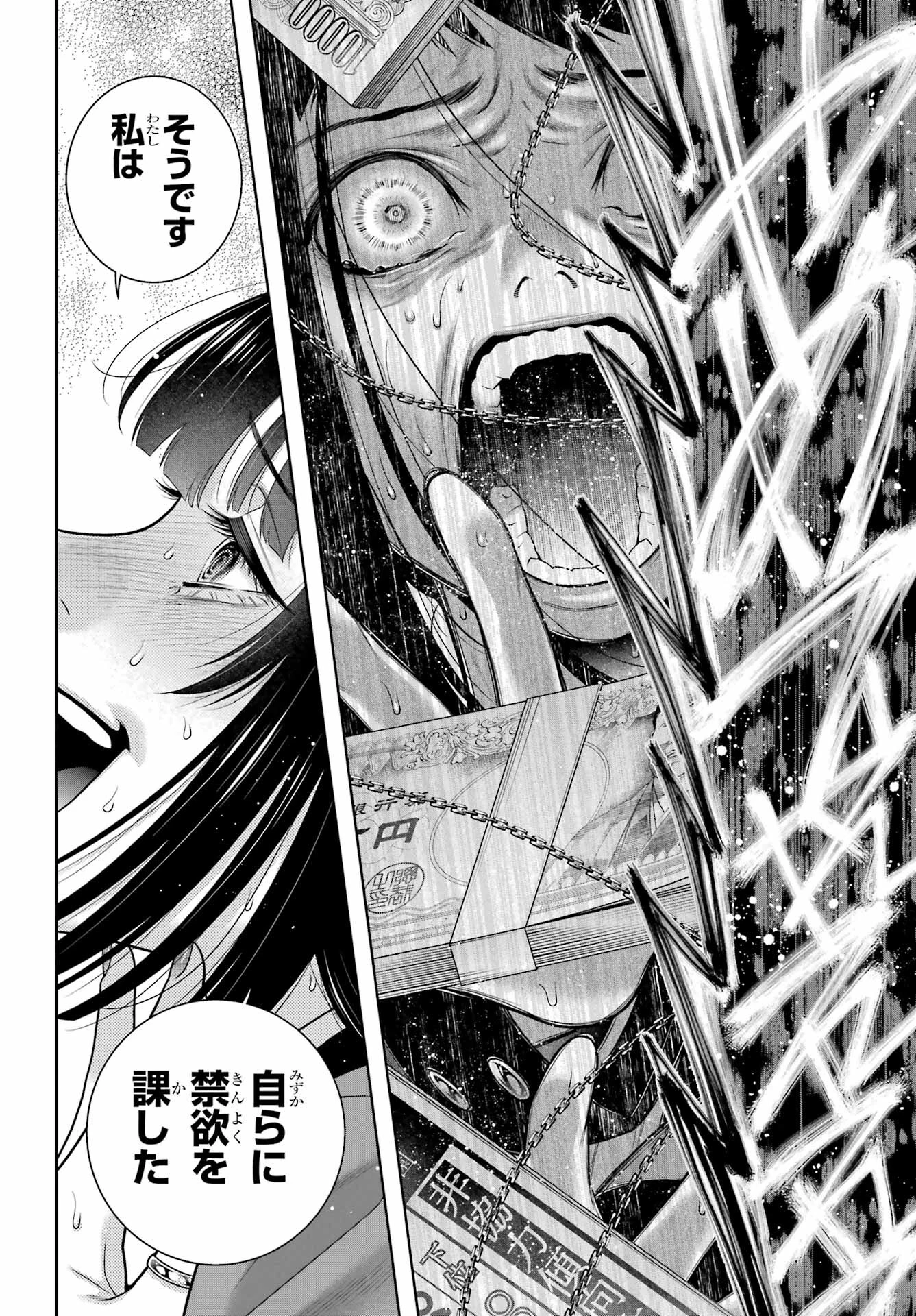 賭ケグルイ 第95話 - 16