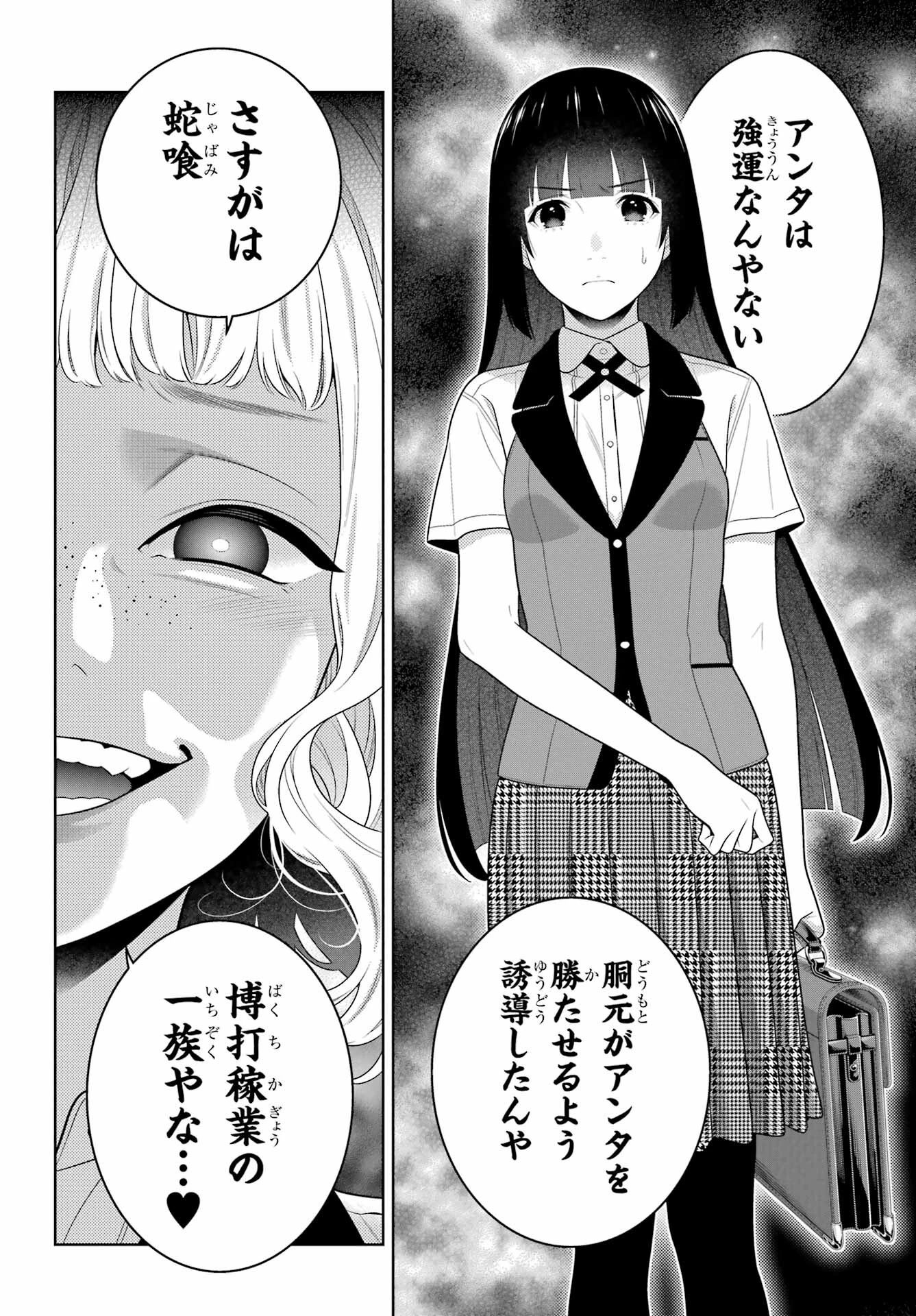 賭ケグルイ 第96話 - 26