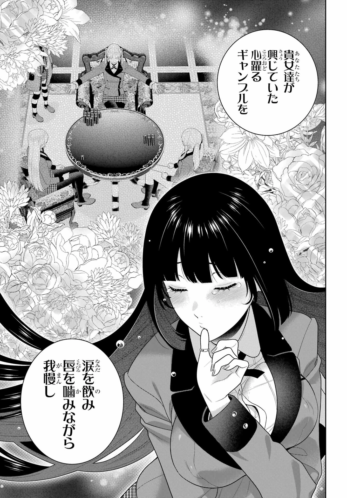 賭ケグルイ 第95話 - 17