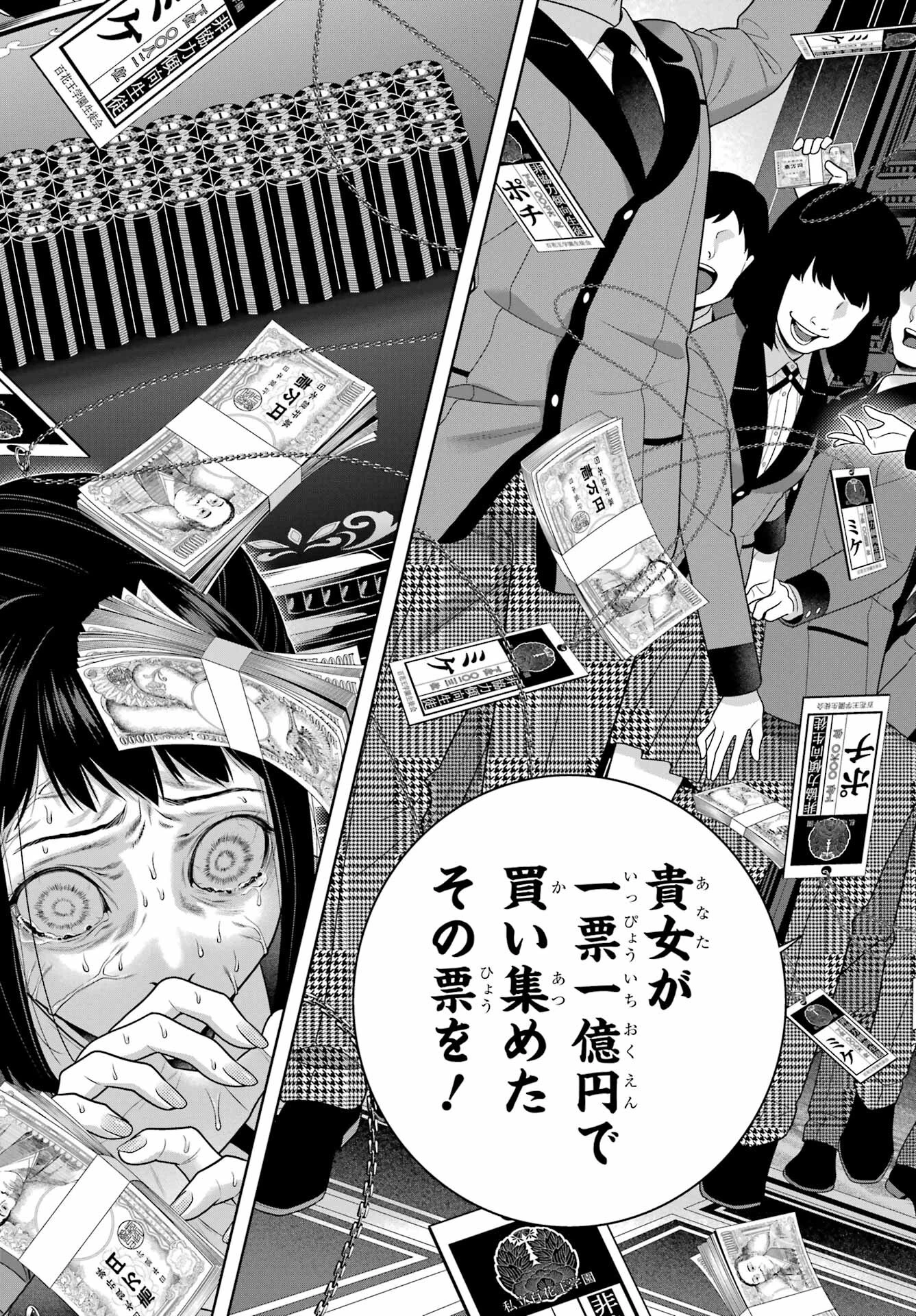 賭ケグルイ 第95話 - 19