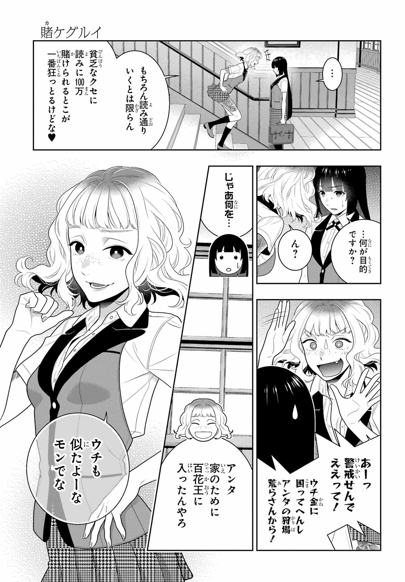 賭ケグルイ 第96話 - 27