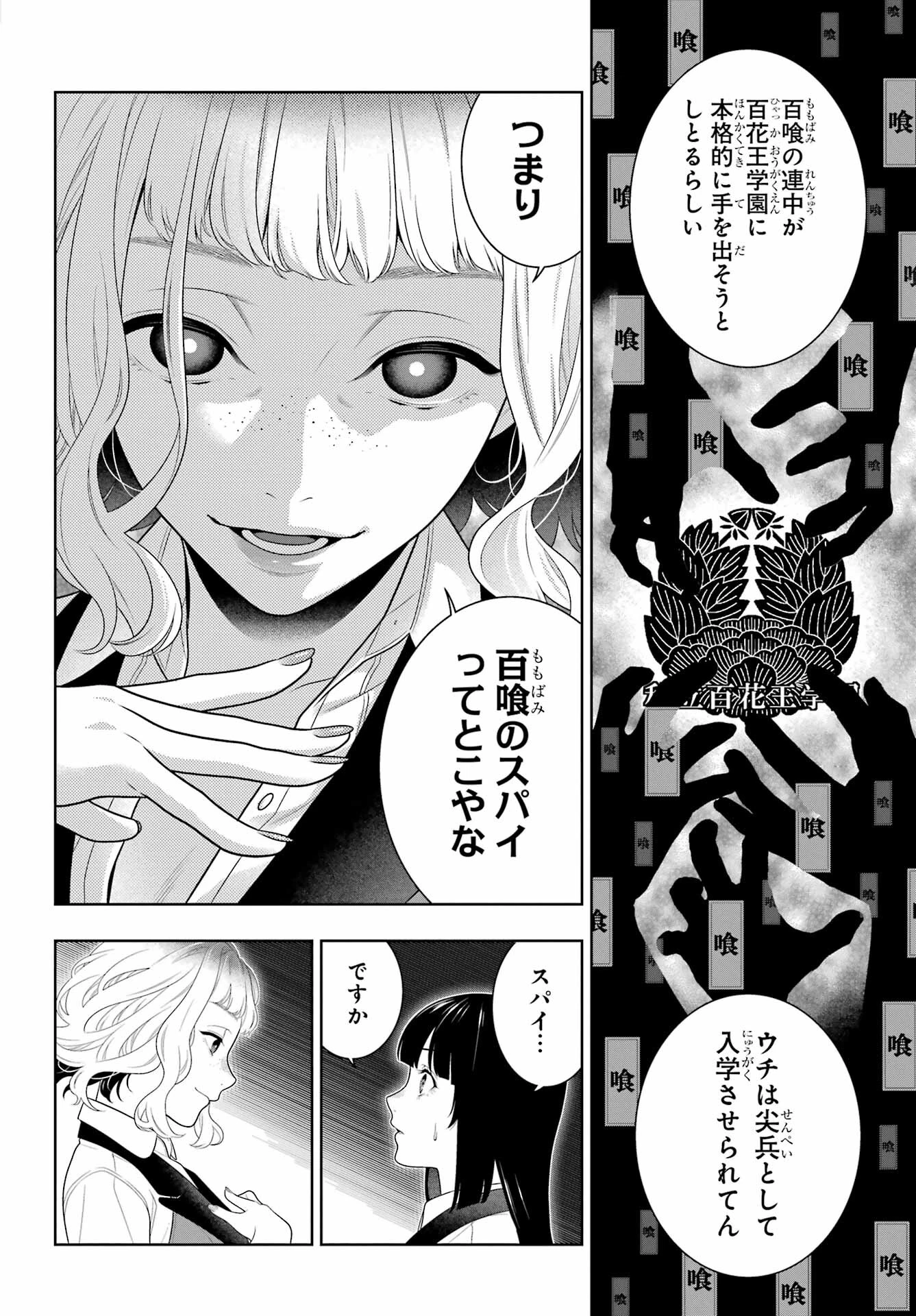 賭ケグルイ 第96話 - 28