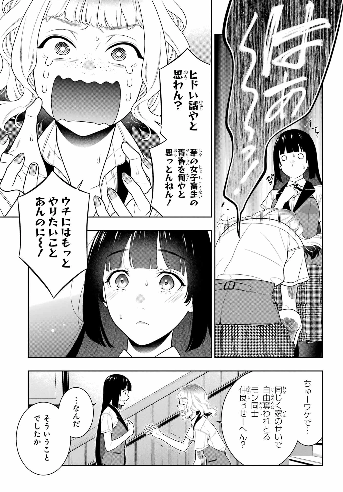 賭ケグルイ 第96話 - 29
