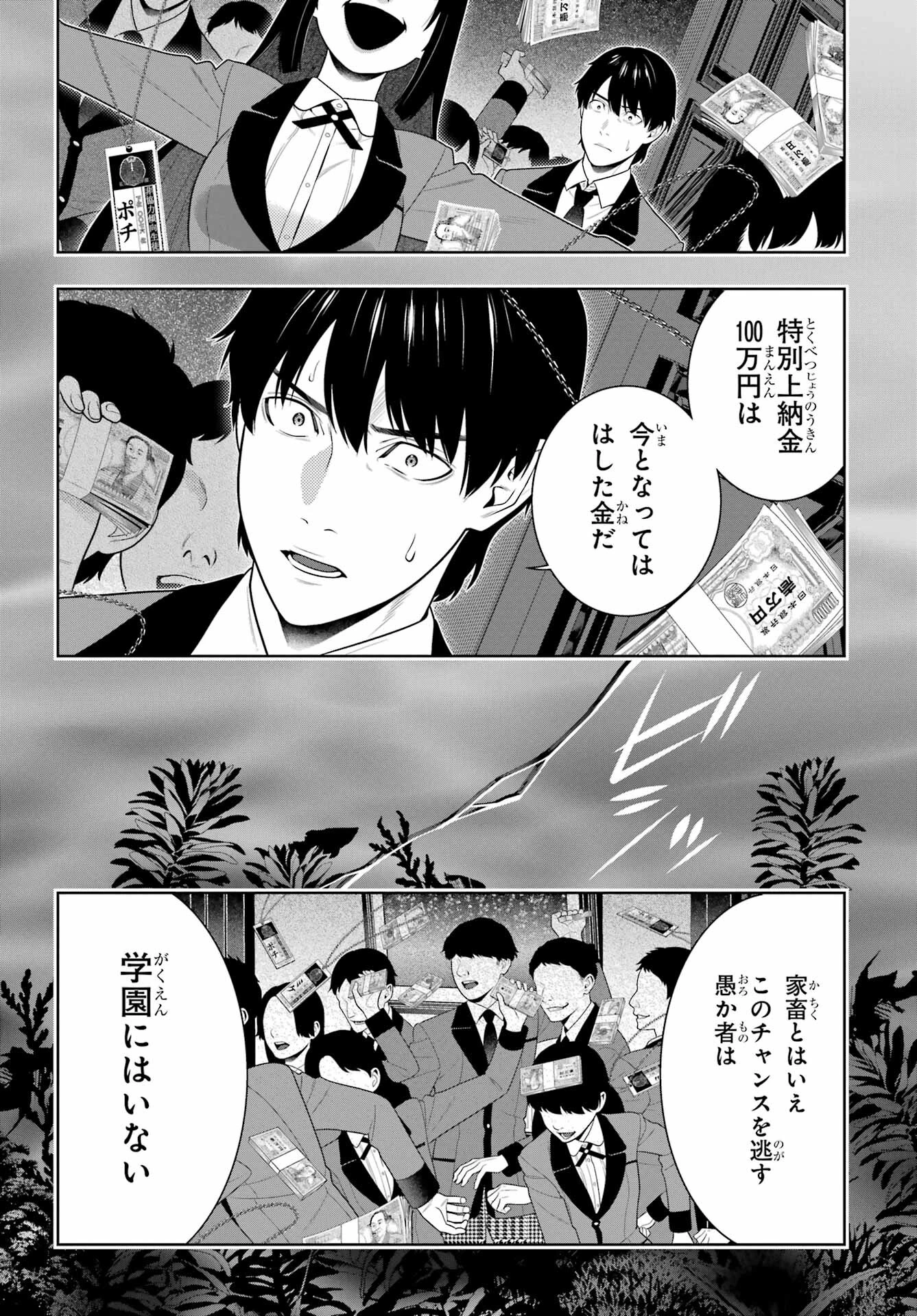 賭ケグルイ 第95話 - 20