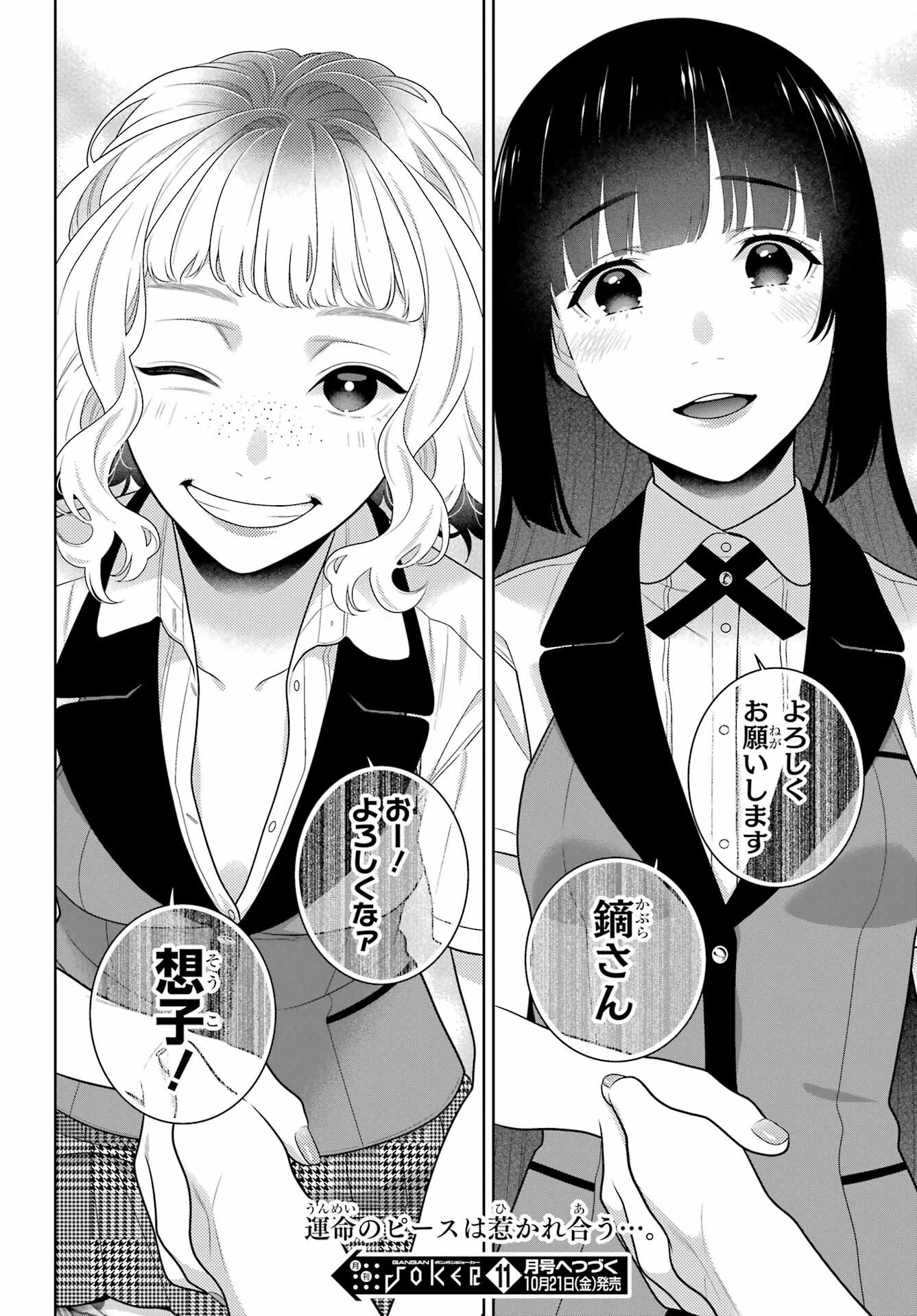 賭ケグルイ 第96話 - 30