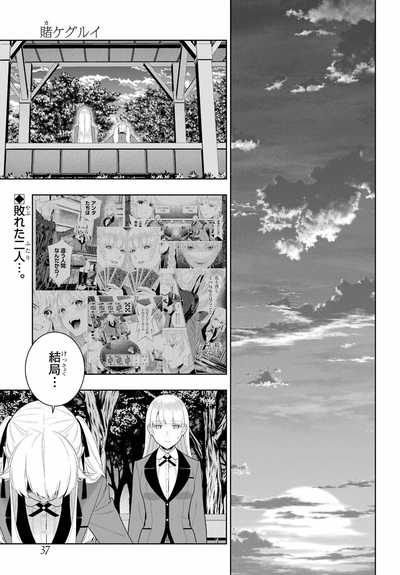 賭ケグルイ 第94話 - 1