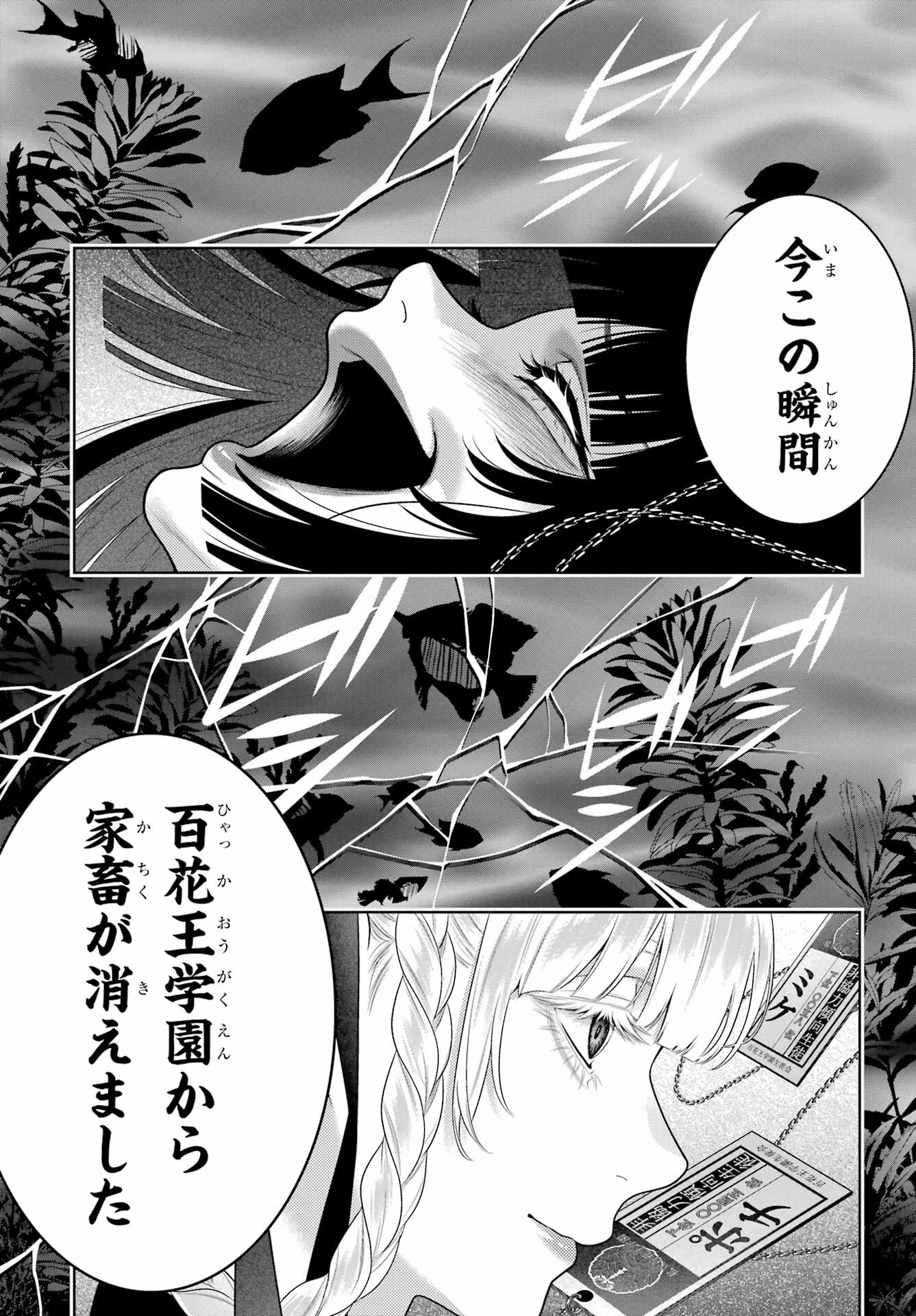賭ケグルイ 第95話 - 21